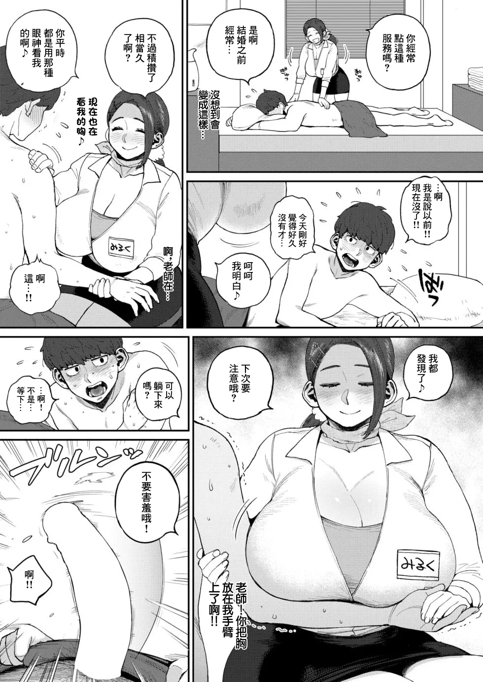 みく先生とのお約束 page 6 full