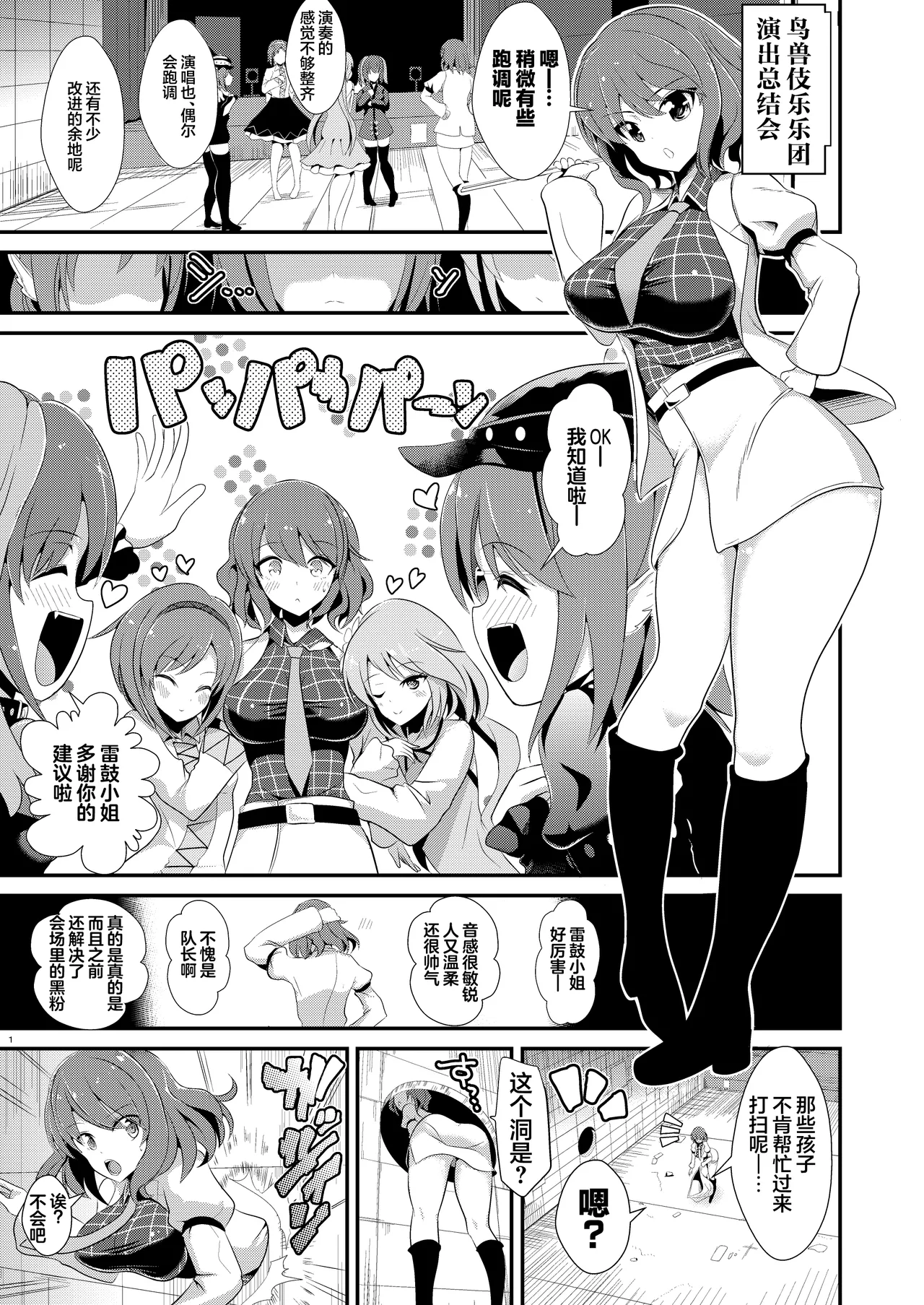 Touhou Kabeshiri 4 Horikawa Raiko page 3 full