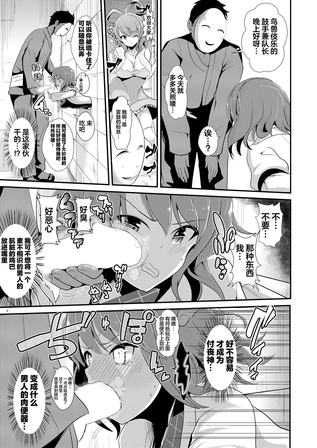 Touhou Kabeshiri 4 Horikawa Raiko page 5 full