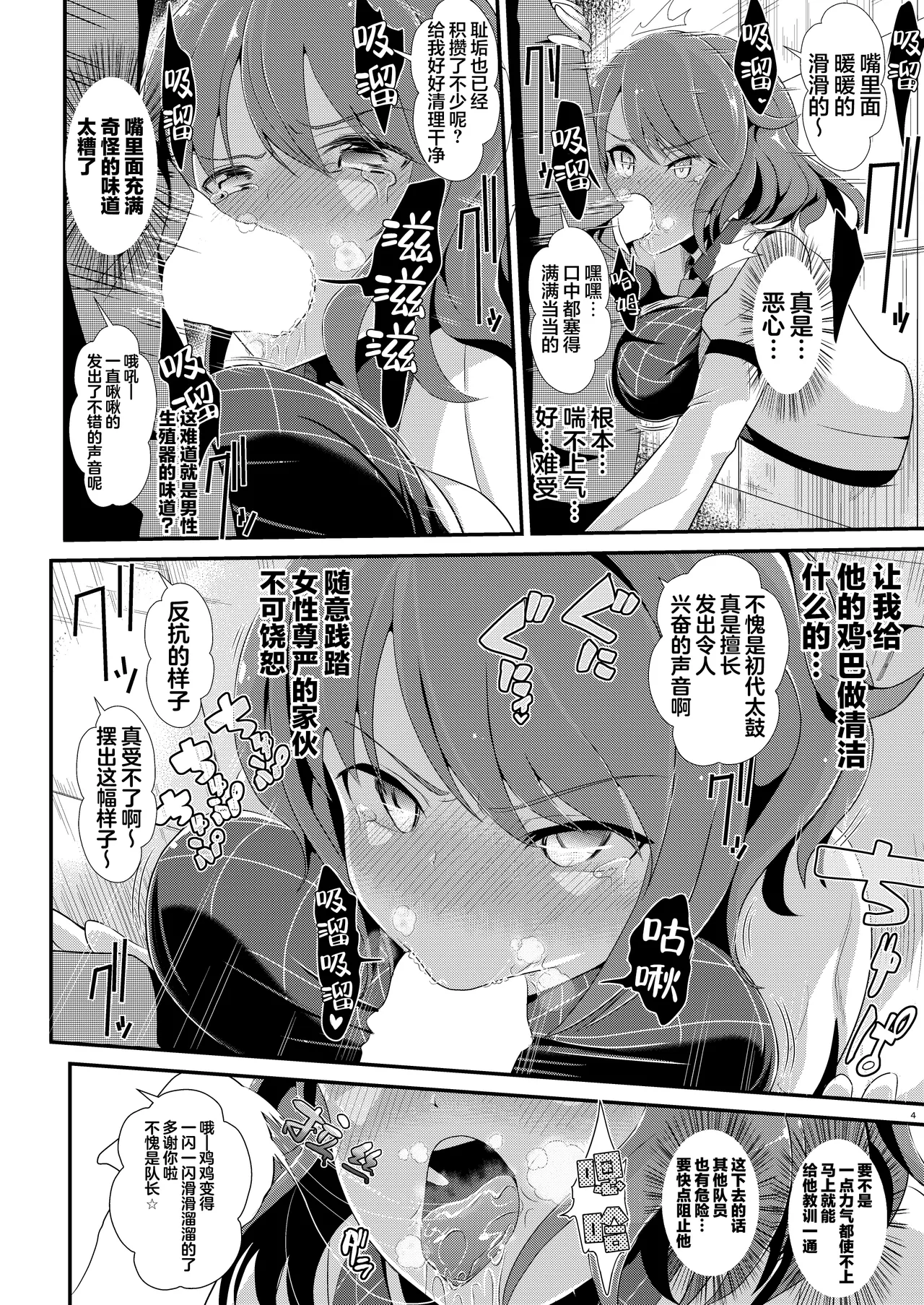 Touhou Kabeshiri 4 Horikawa Raiko page 6 full