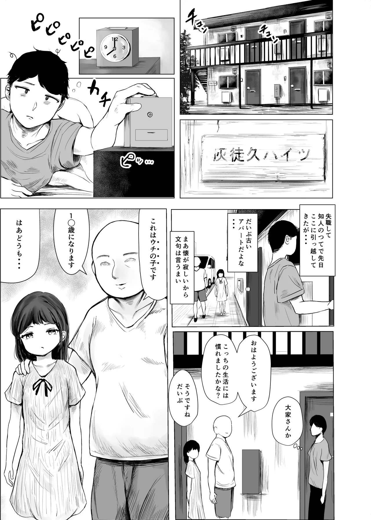 ハイトクハイツ 101号室 page 2 full