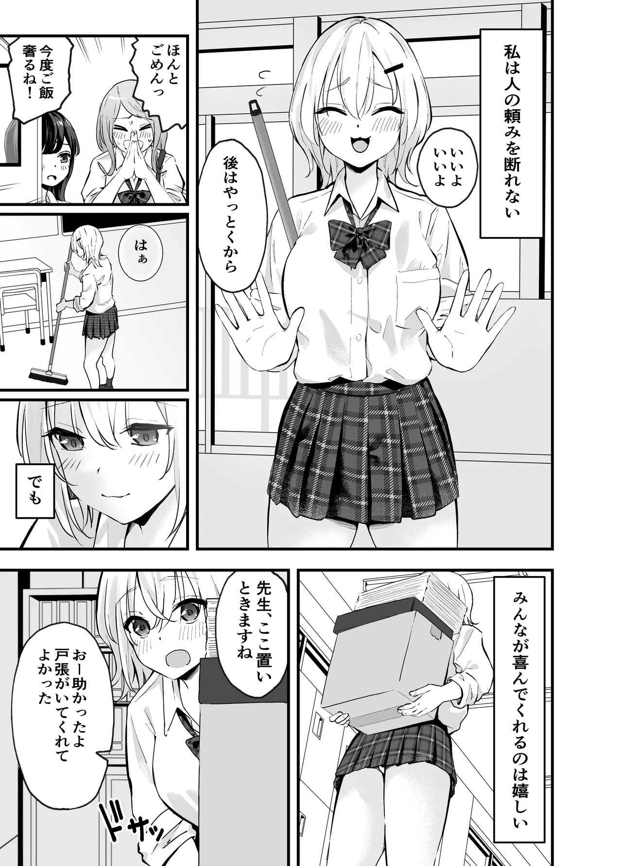 本当に気持ちいえっち私に教えてくれる？ page 3 full