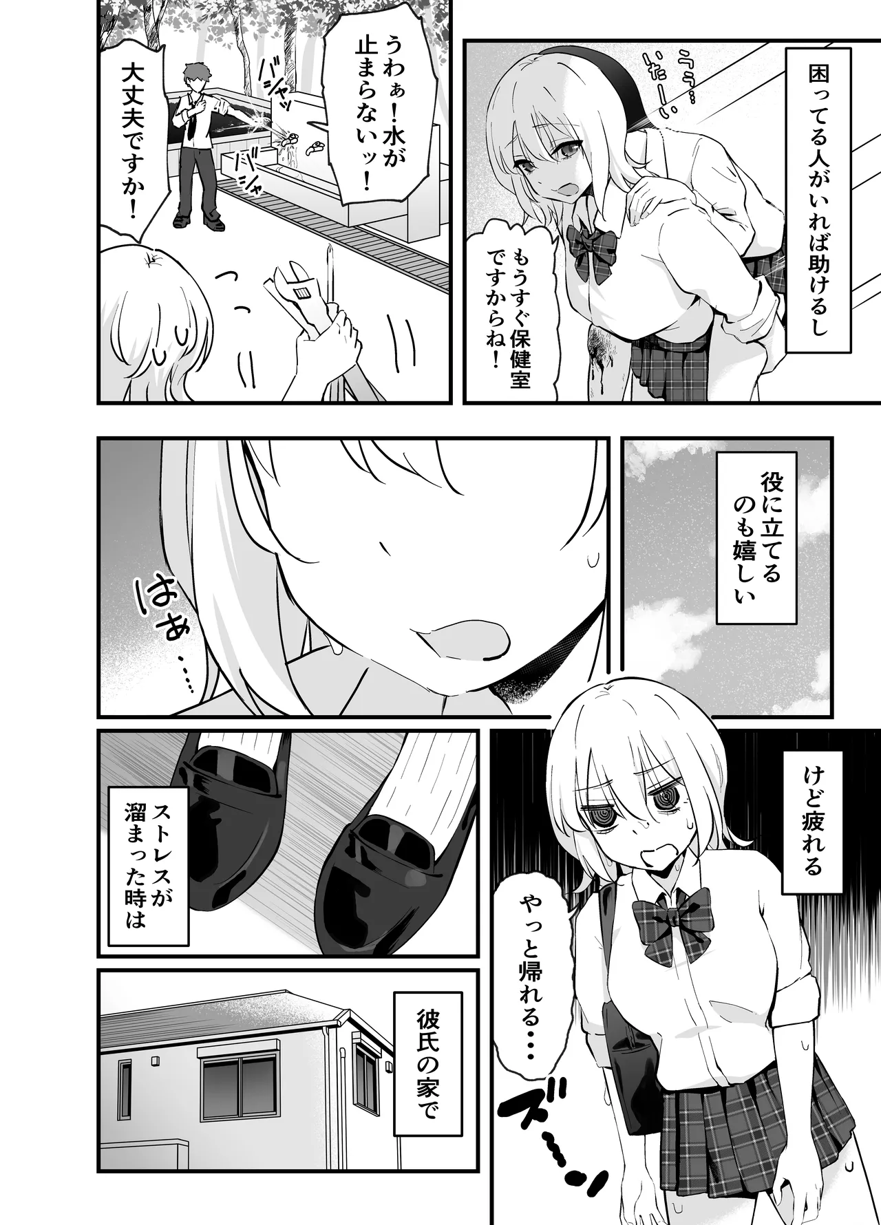 本当に気持ちいえっち私に教えてくれる？ page 4 full