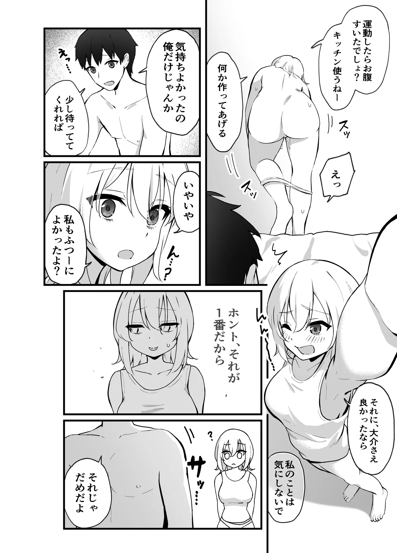 本当に気持ちいえっち私に教えてくれる？ page 6 full