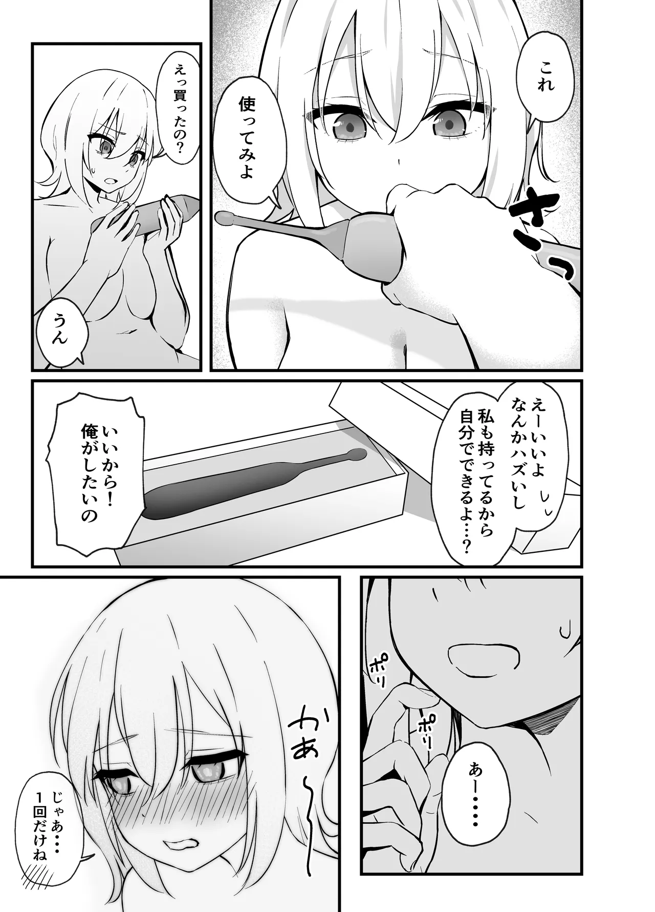 本当に気持ちいえっち私に教えてくれる？ page 7 full
