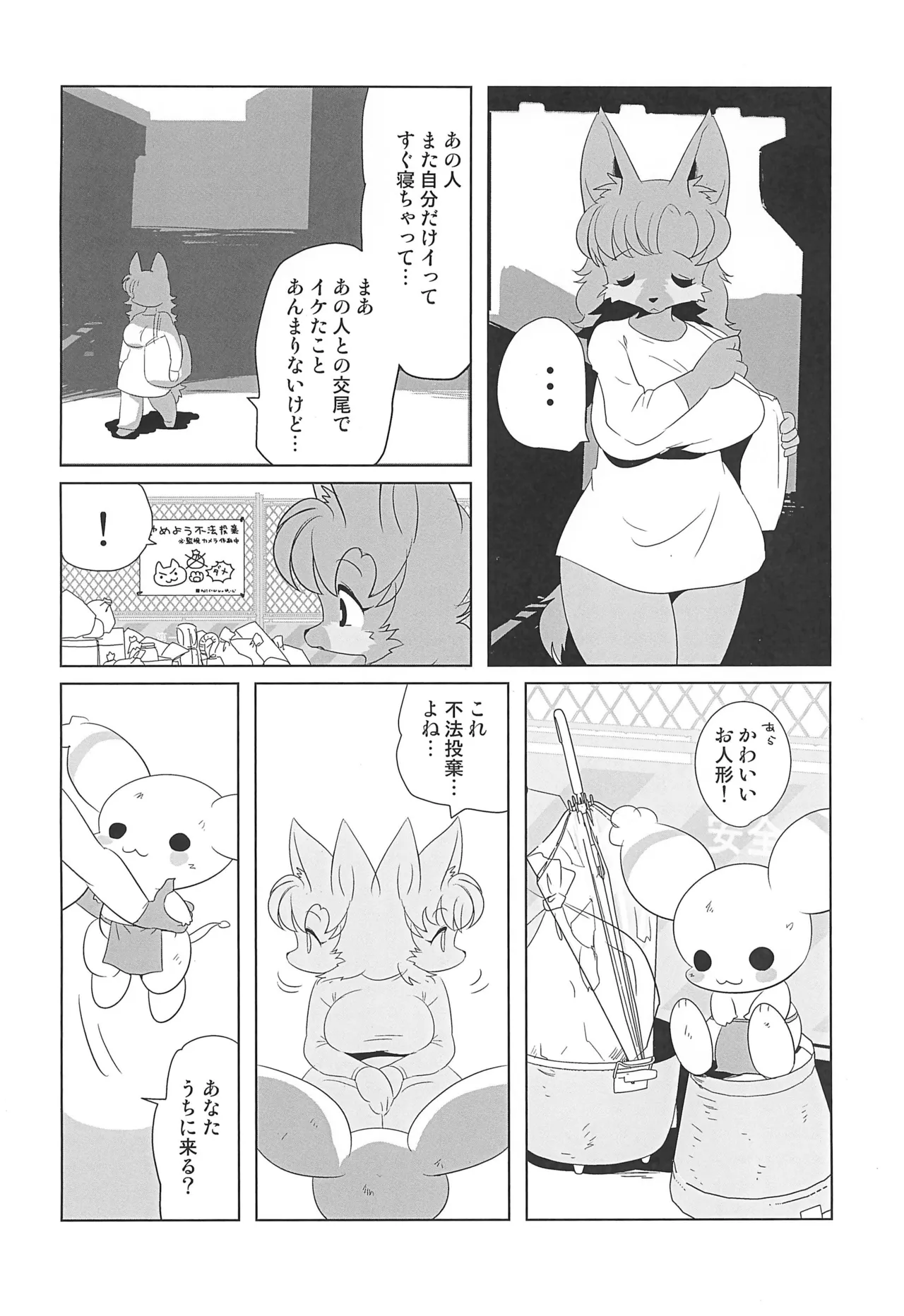 Inran Waifu page 8 full