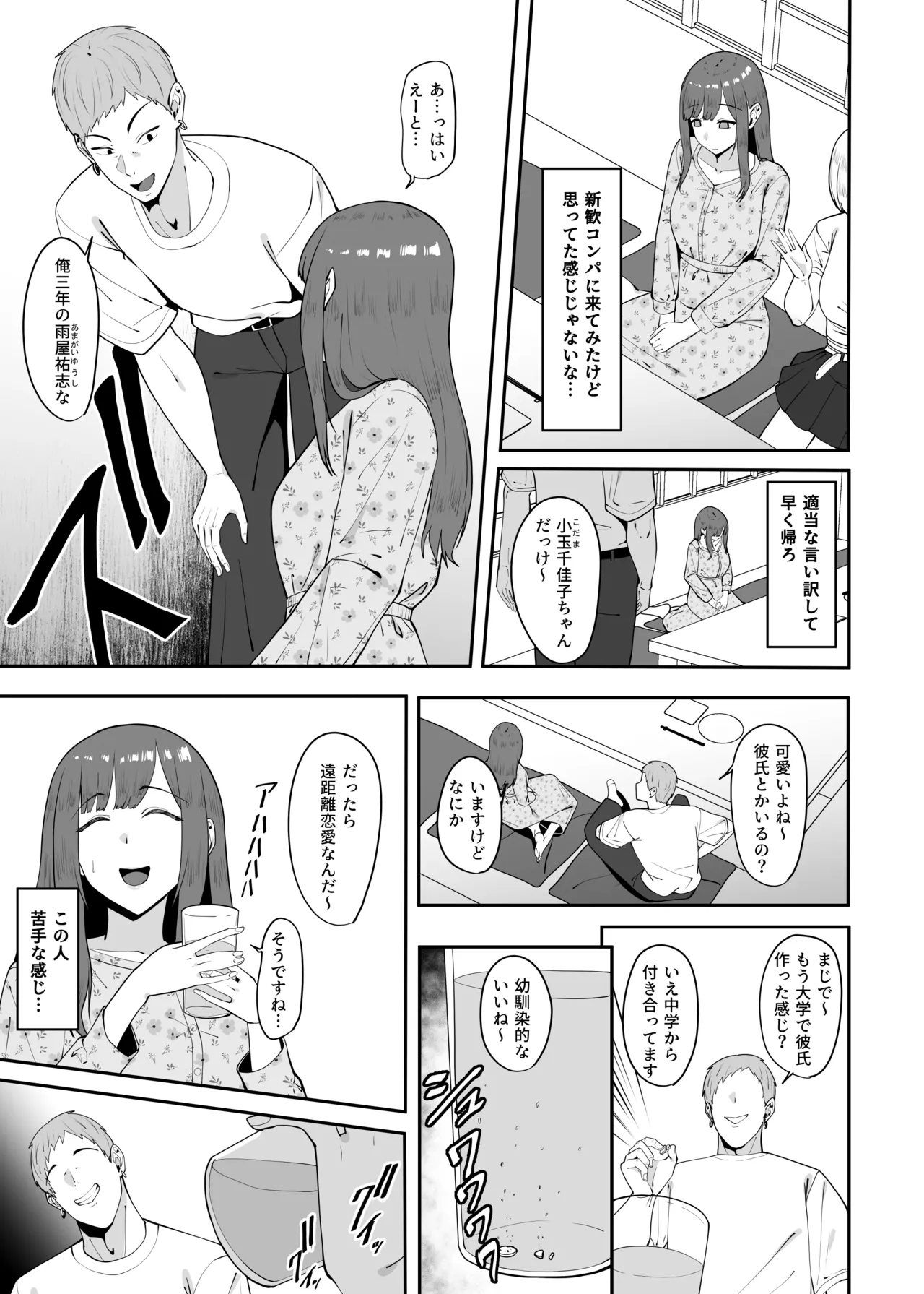 遠距離恋愛中に別の男を知ってしまう page 4 full