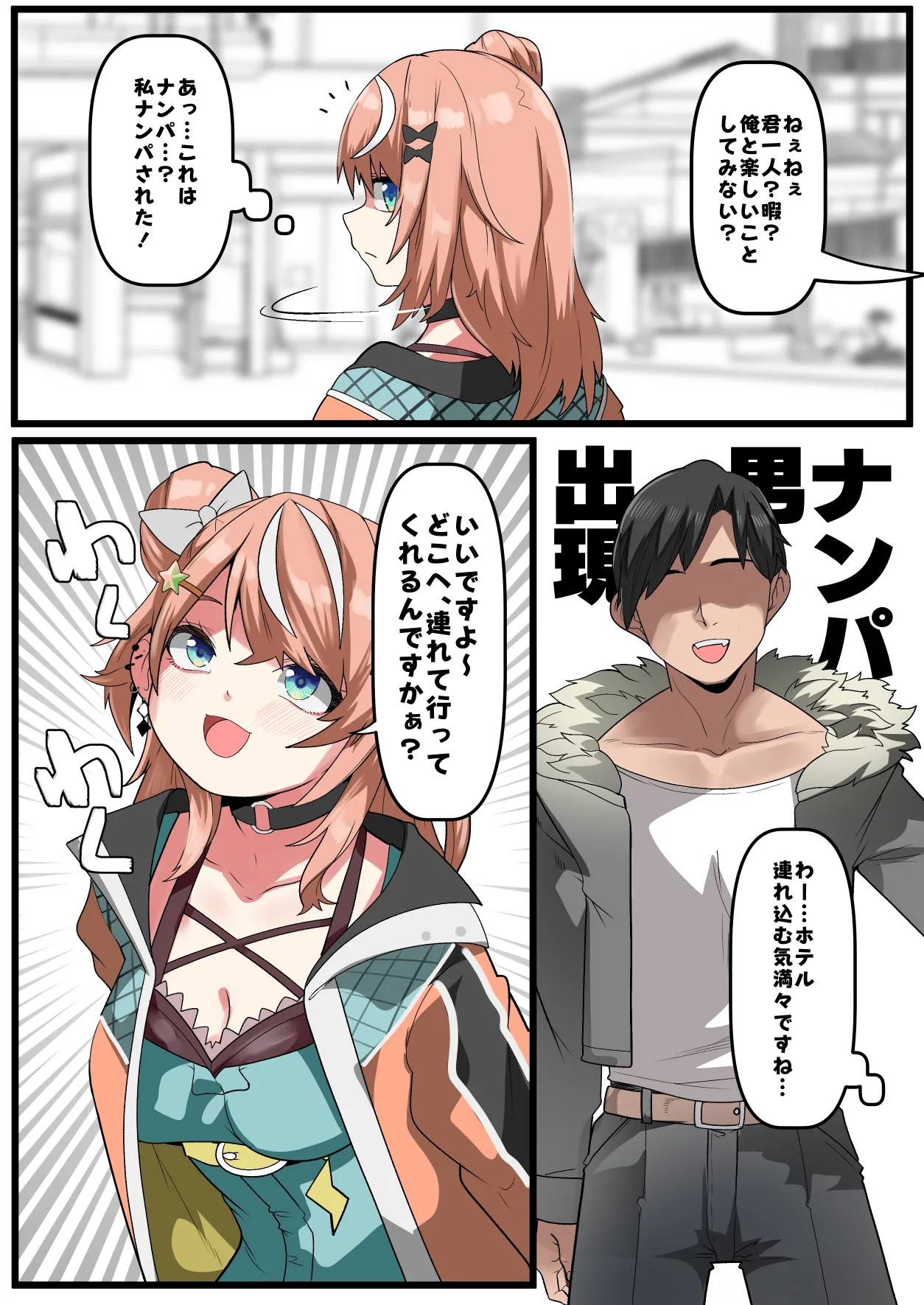 Nanpa Otoko o Kaeriuchi page 1 full