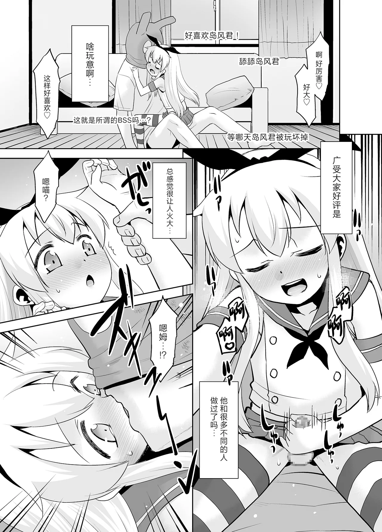 Ani ga Zuibun Mae kara Shimakaze-kun datta rashiin daga Dou Sureba Ii? page 10 full