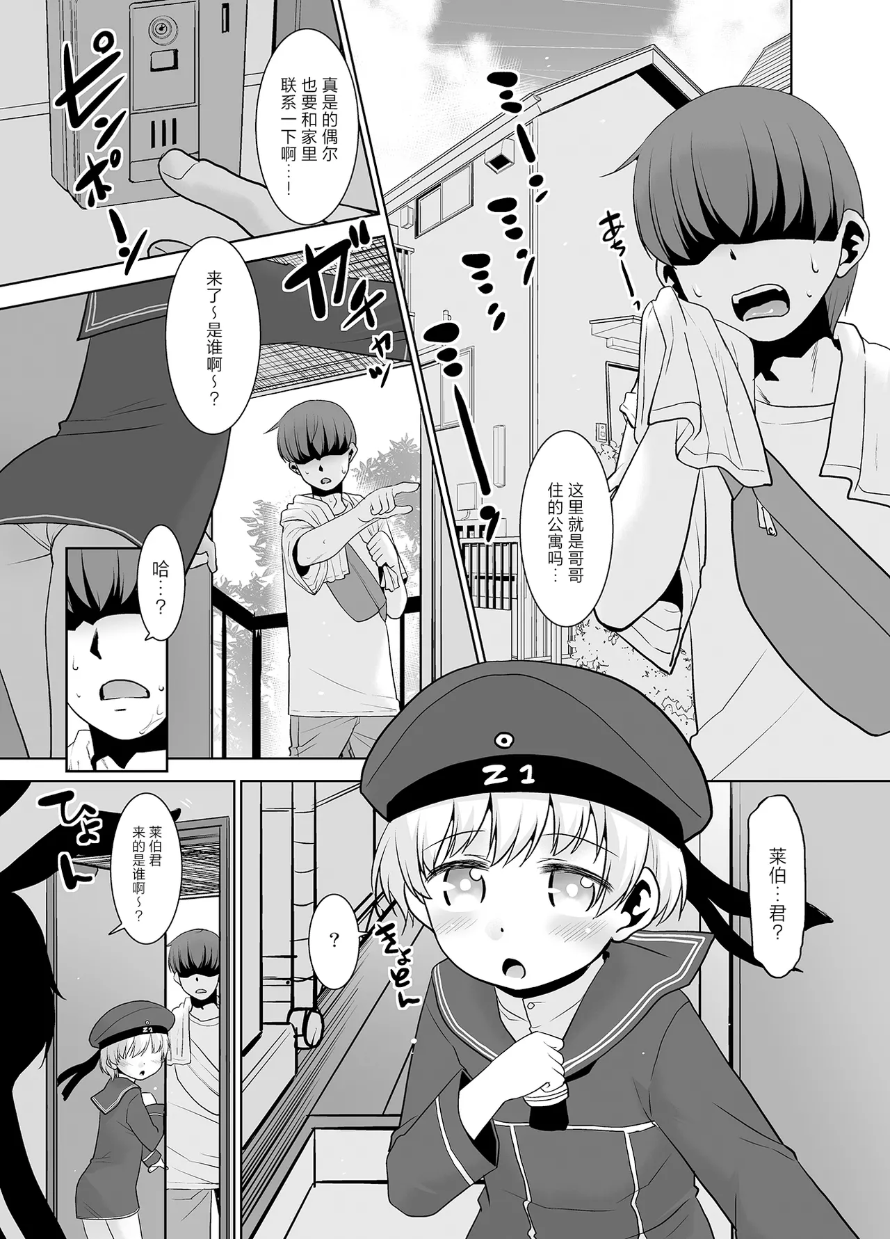 Ani ga Zuibun Mae kara Shimakaze-kun datta rashiin daga Dou Sureba Ii? page 2 full