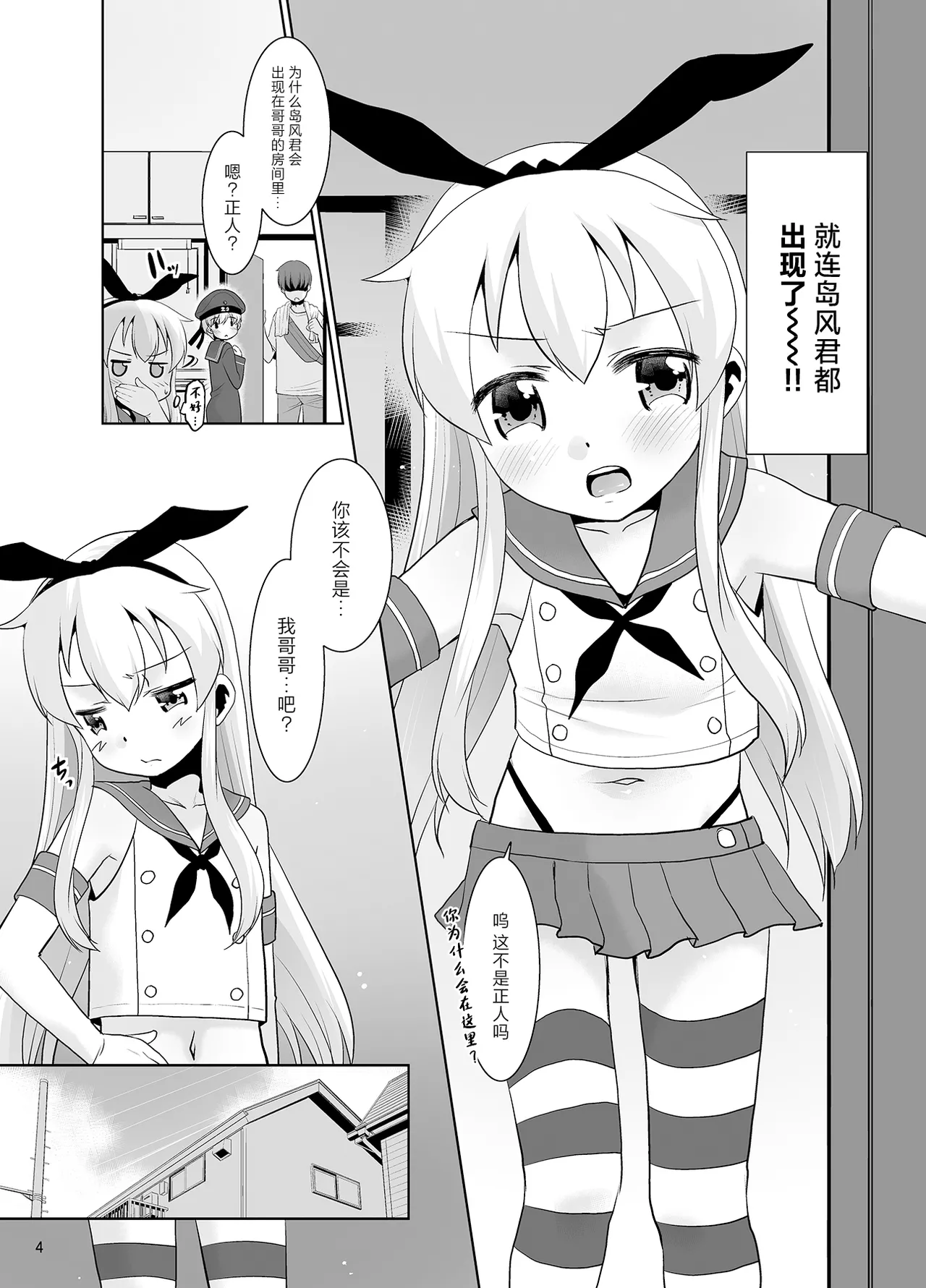 Ani ga Zuibun Mae kara Shimakaze-kun datta rashiin daga Dou Sureba Ii? page 3 full