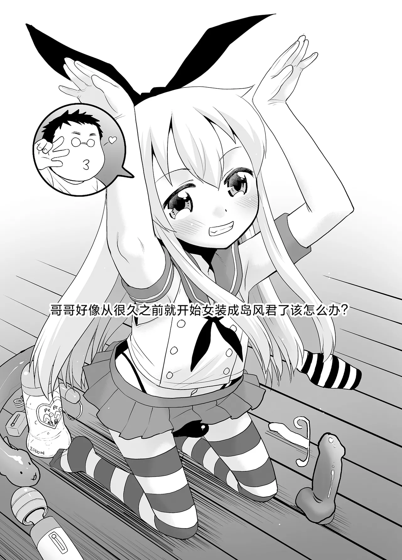 Ani ga Zuibun Mae kara Shimakaze-kun datta rashiin daga Dou Sureba Ii? page 4 full
