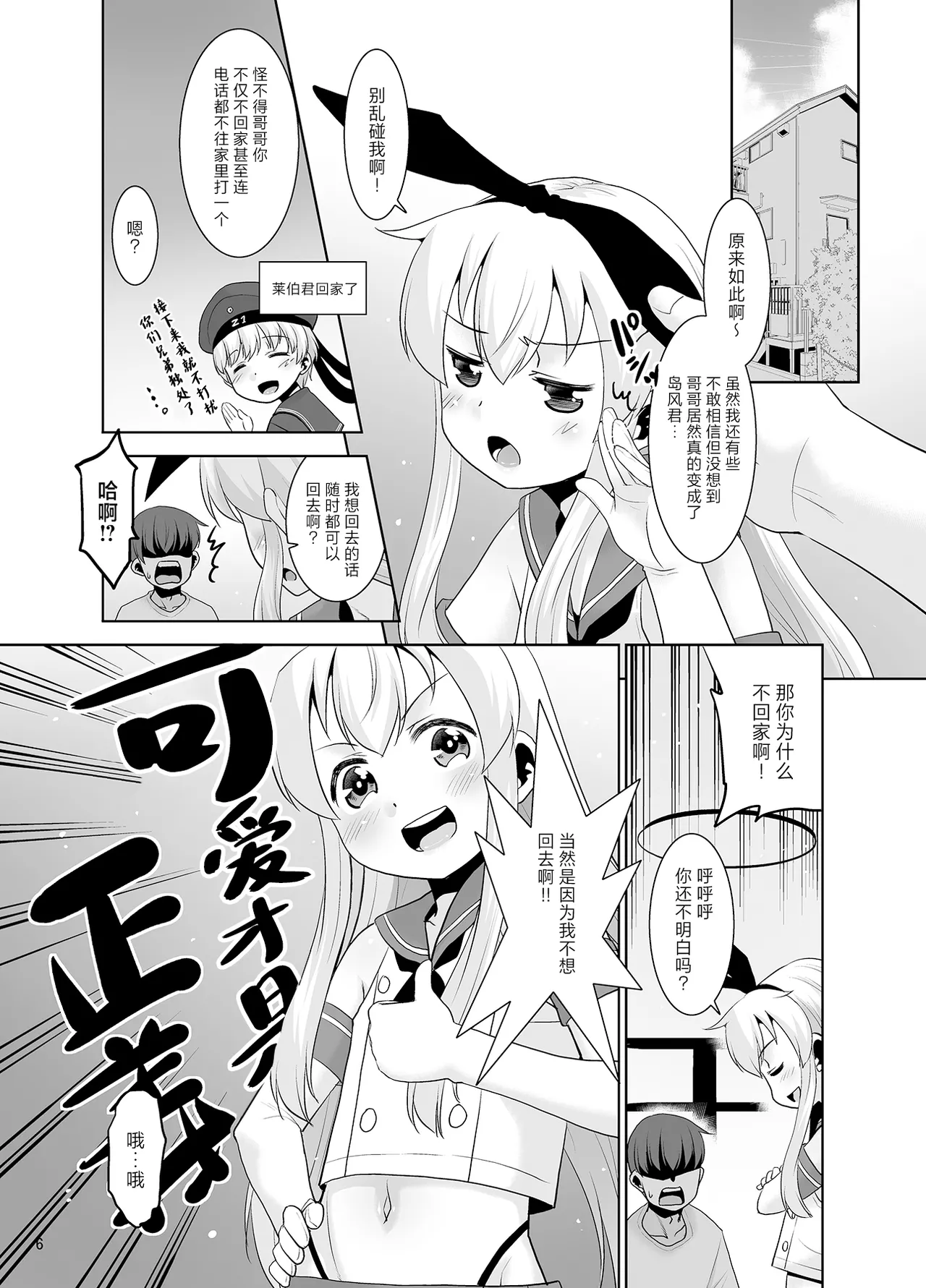 Ani ga Zuibun Mae kara Shimakaze-kun datta rashiin daga Dou Sureba Ii? page 5 full
