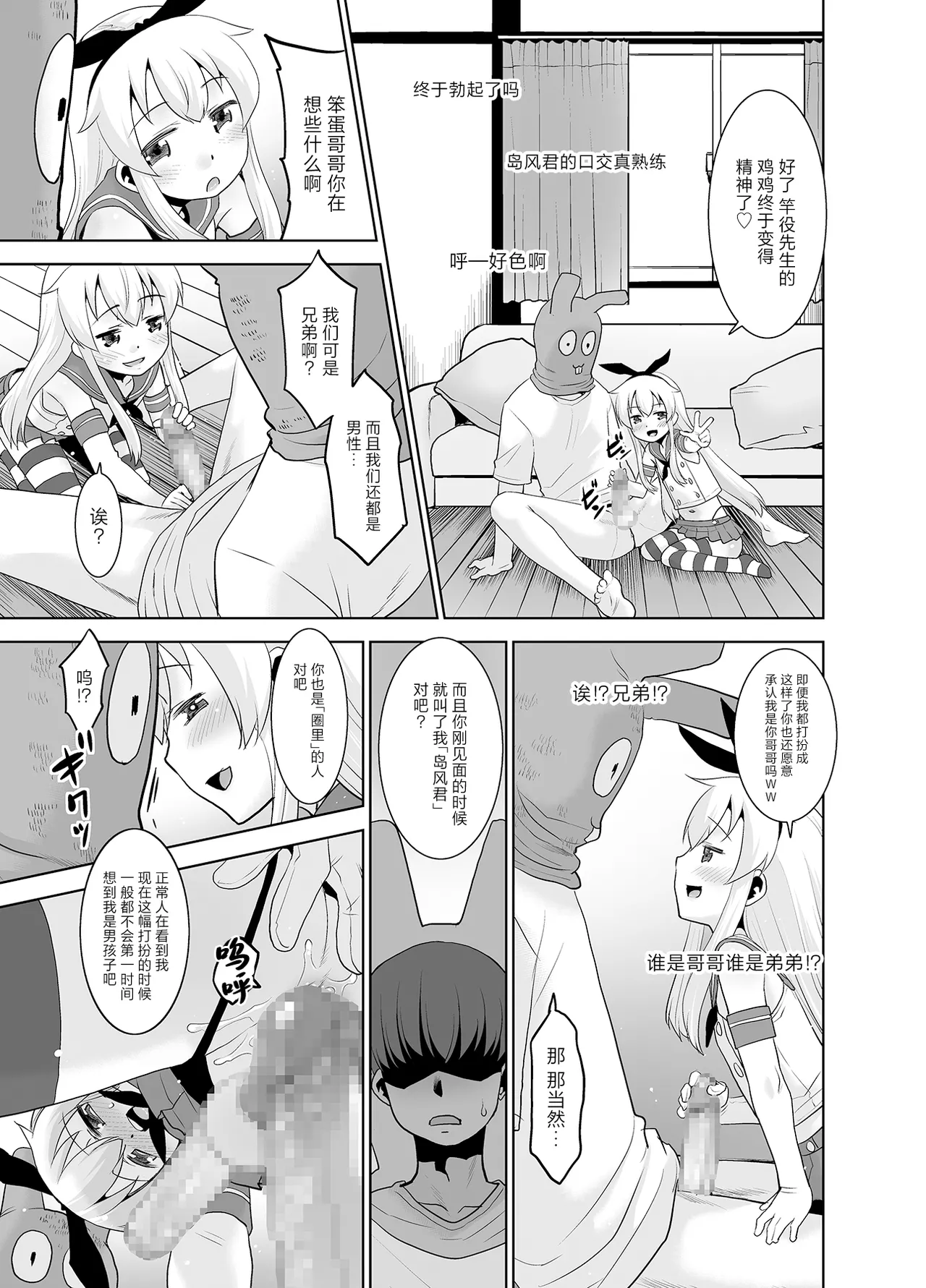 Ani ga Zuibun Mae kara Shimakaze-kun datta rashiin daga Dou Sureba Ii? page 8 full