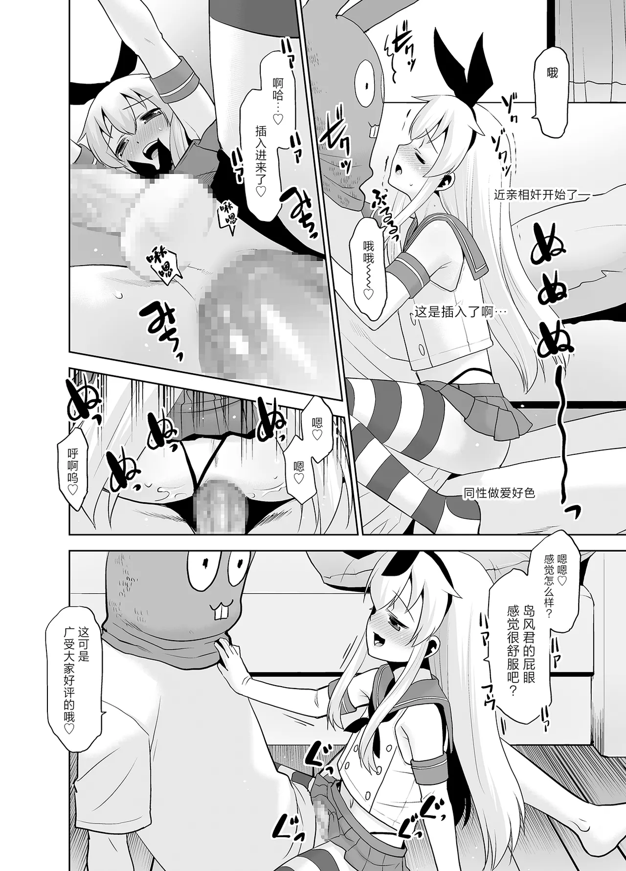 Ani ga Zuibun Mae kara Shimakaze-kun datta rashiin daga Dou Sureba Ii? page 9 full