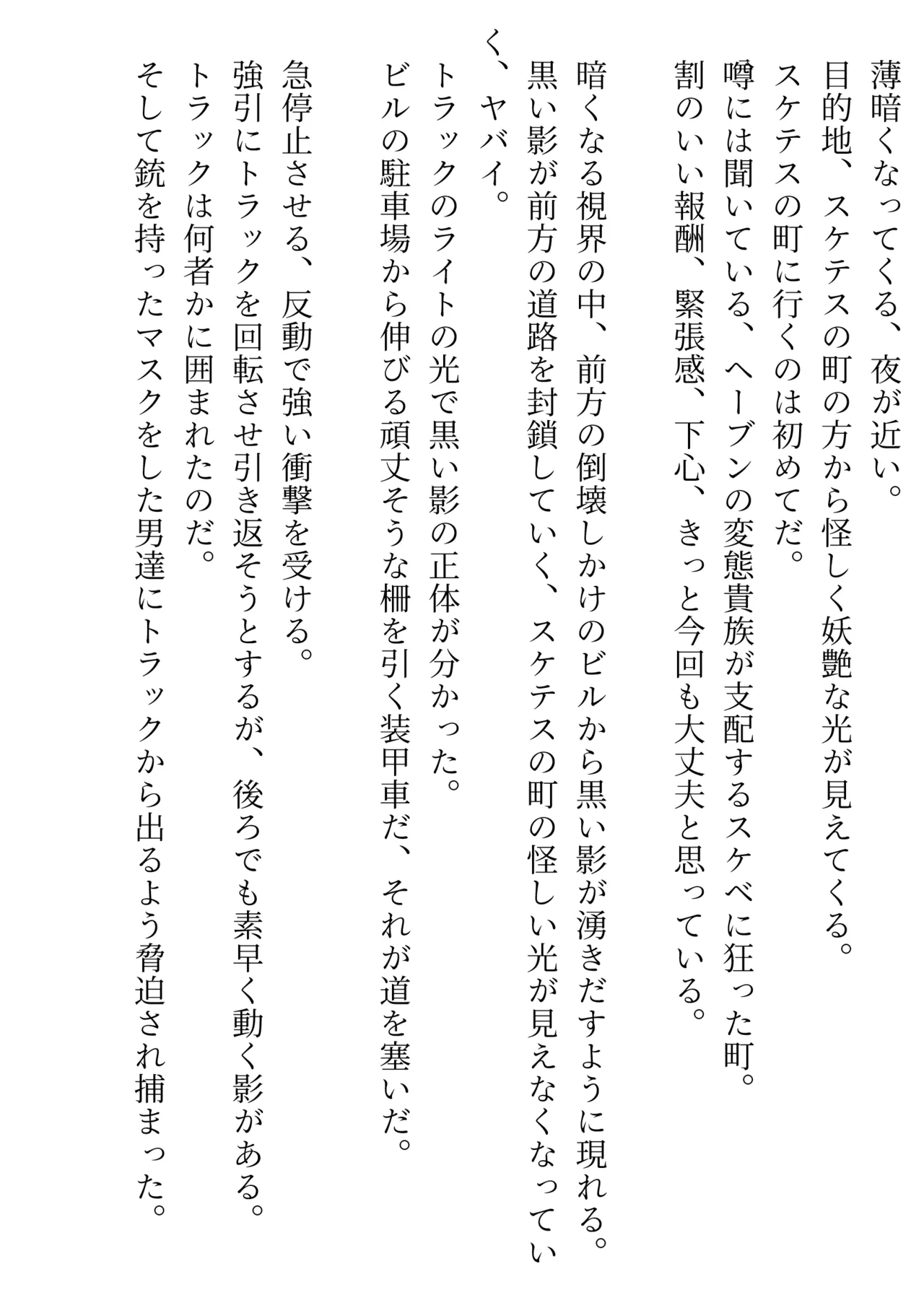 賊に襲われたオッサン、TS装置で美少女に変えられ、ドスケベアイドル活動する SF page 3 full