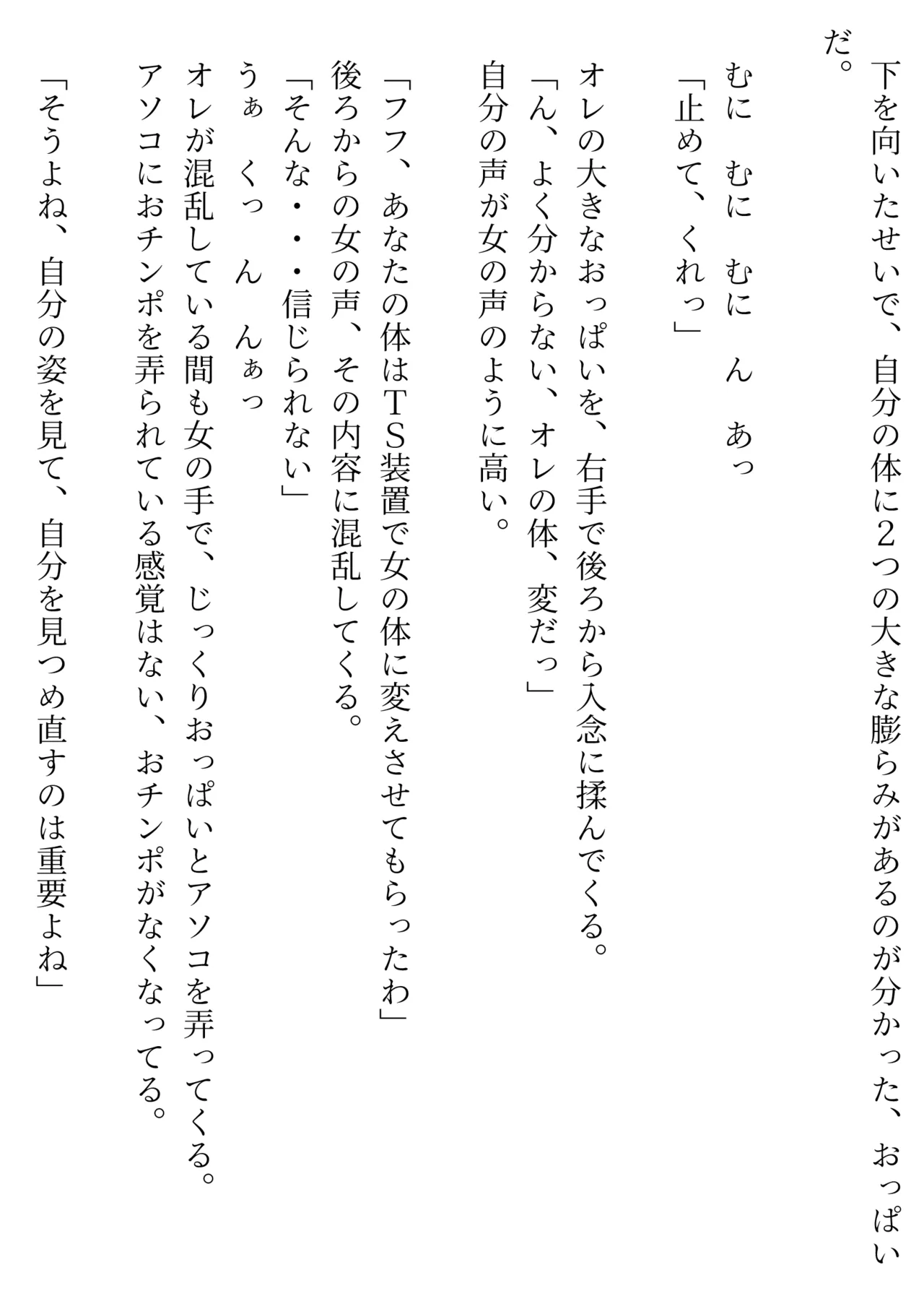 賊に襲われたオッサン、TS装置で美少女に変えられ、ドスケベアイドル活動する SF page 5 full