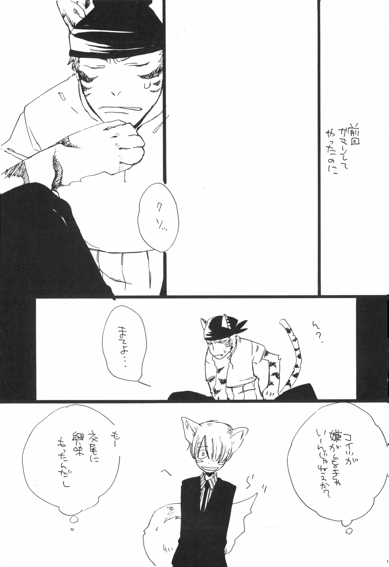 【kioks】頭上の下のブルーの森 page 8 full
