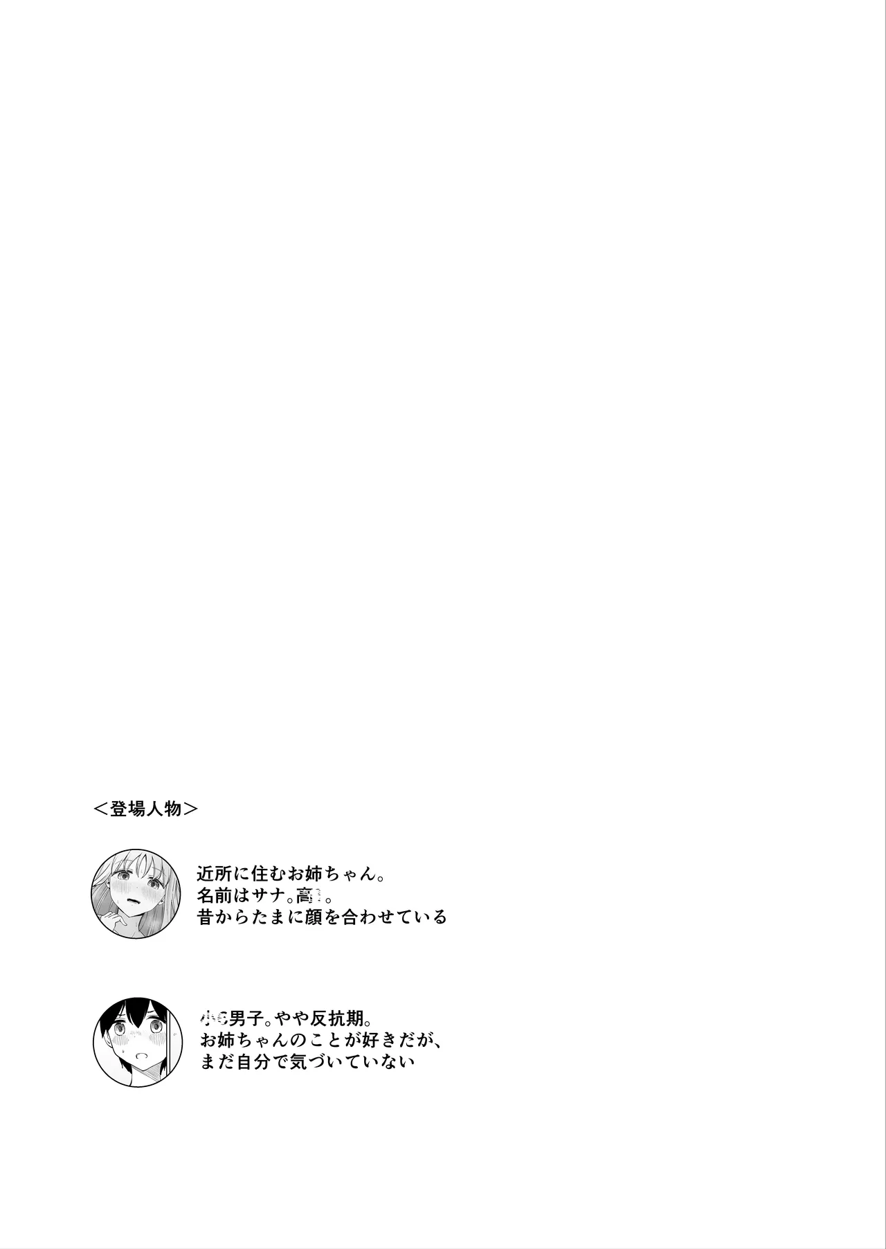 おねえちゃんと ふたりきり3 page 2 full