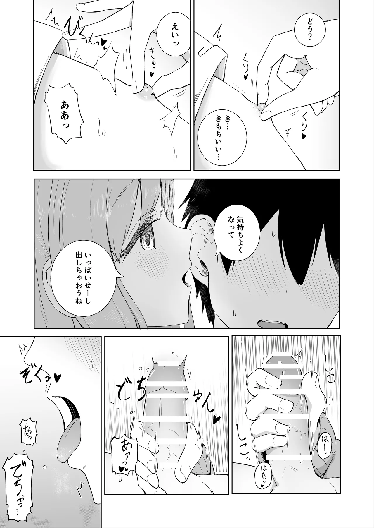 おねえちゃんと ふたりきり3 page 5 full