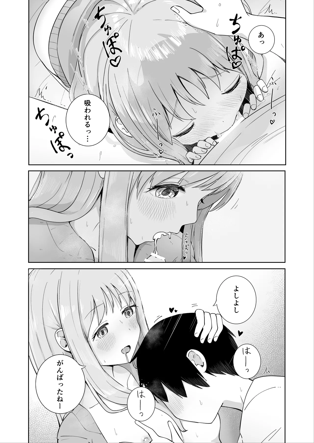 おねえちゃんと ふたりきり3 page 7 full