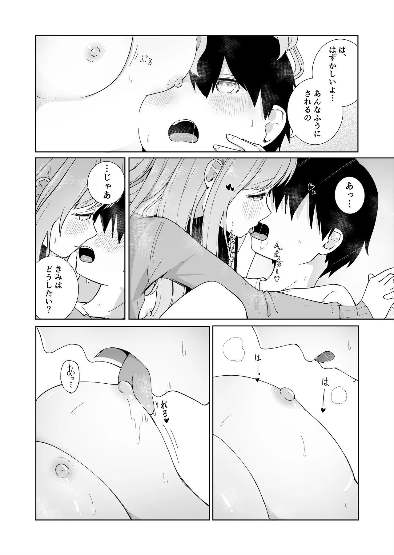 おねえちゃんと ふたりきり3 page 8 full