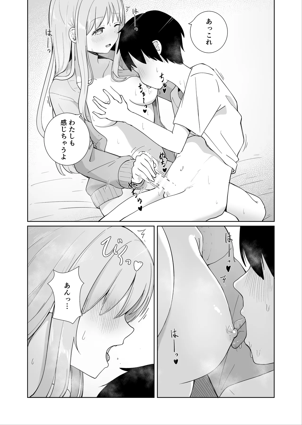 おねえちゃんと ふたりきり3 page 9 full