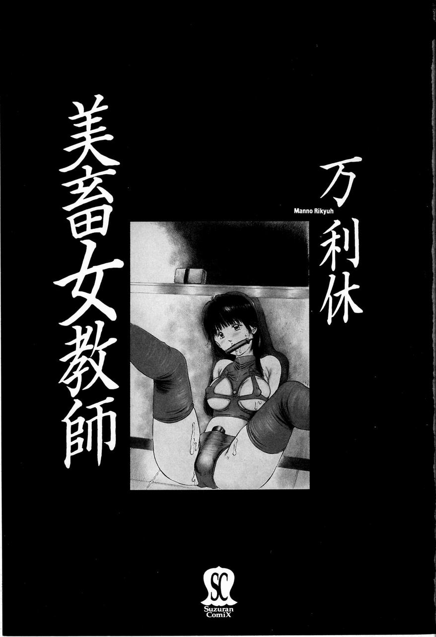 Bichiku Onna Kyoushi page 7 full