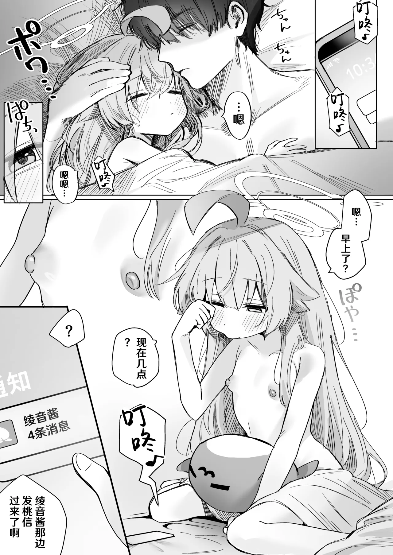 Koibito Hoshino to Amatoro Ecchi suru Hon 丨和恋人星野甜甜腻腻一起色色的漫画 page 2 full