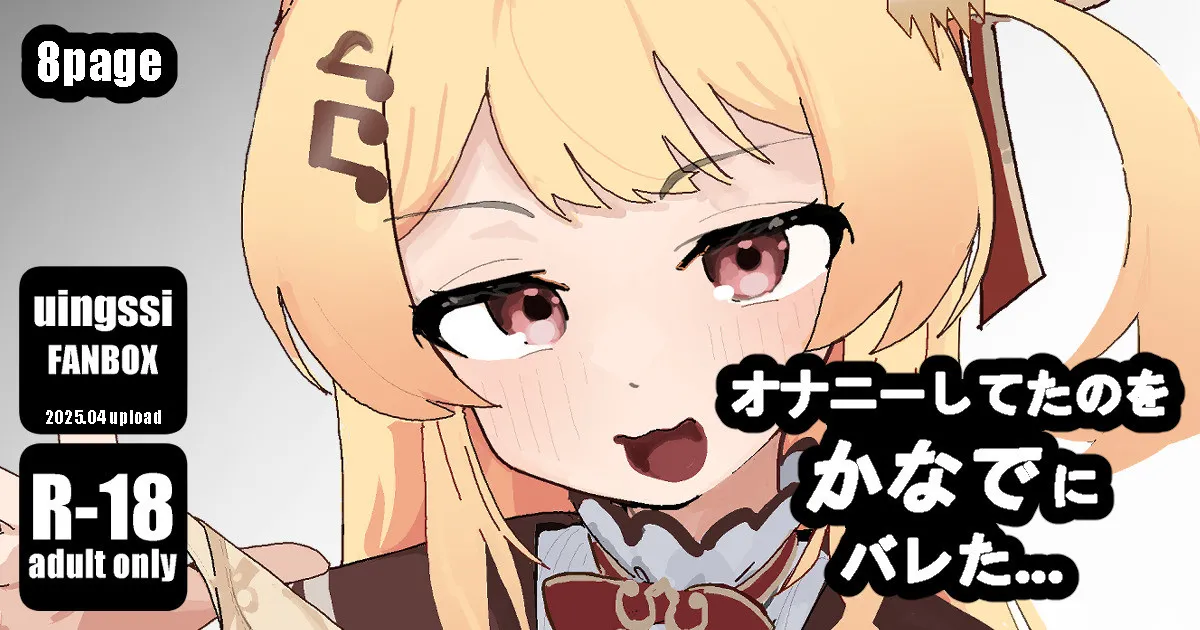 Onanie Shiteta no o Kanade ni Bareta... page 1 full