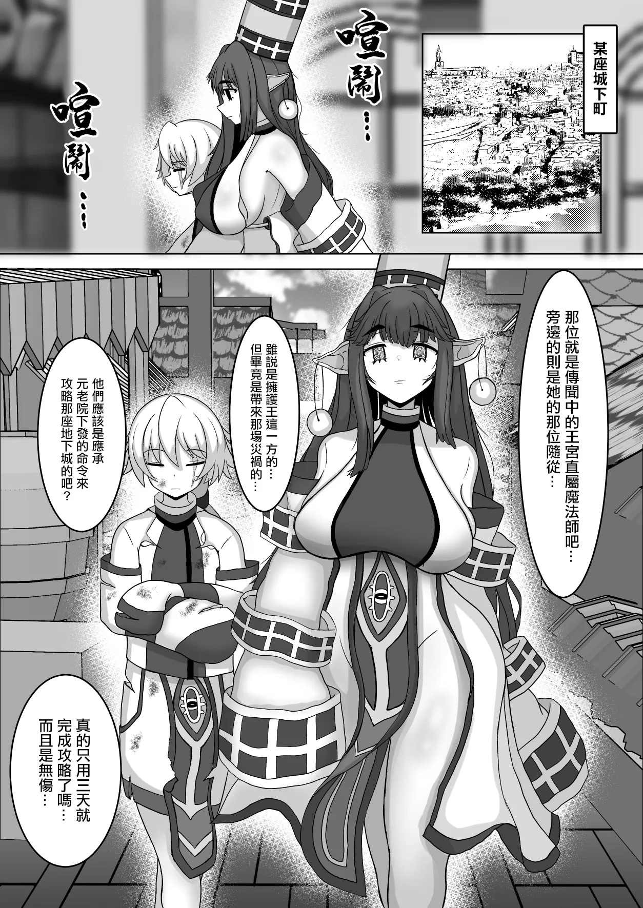 Osu no Seishoku Seinou ga Mieru Mahou | 能看見雄性生殖性能的魔法 page 2 full