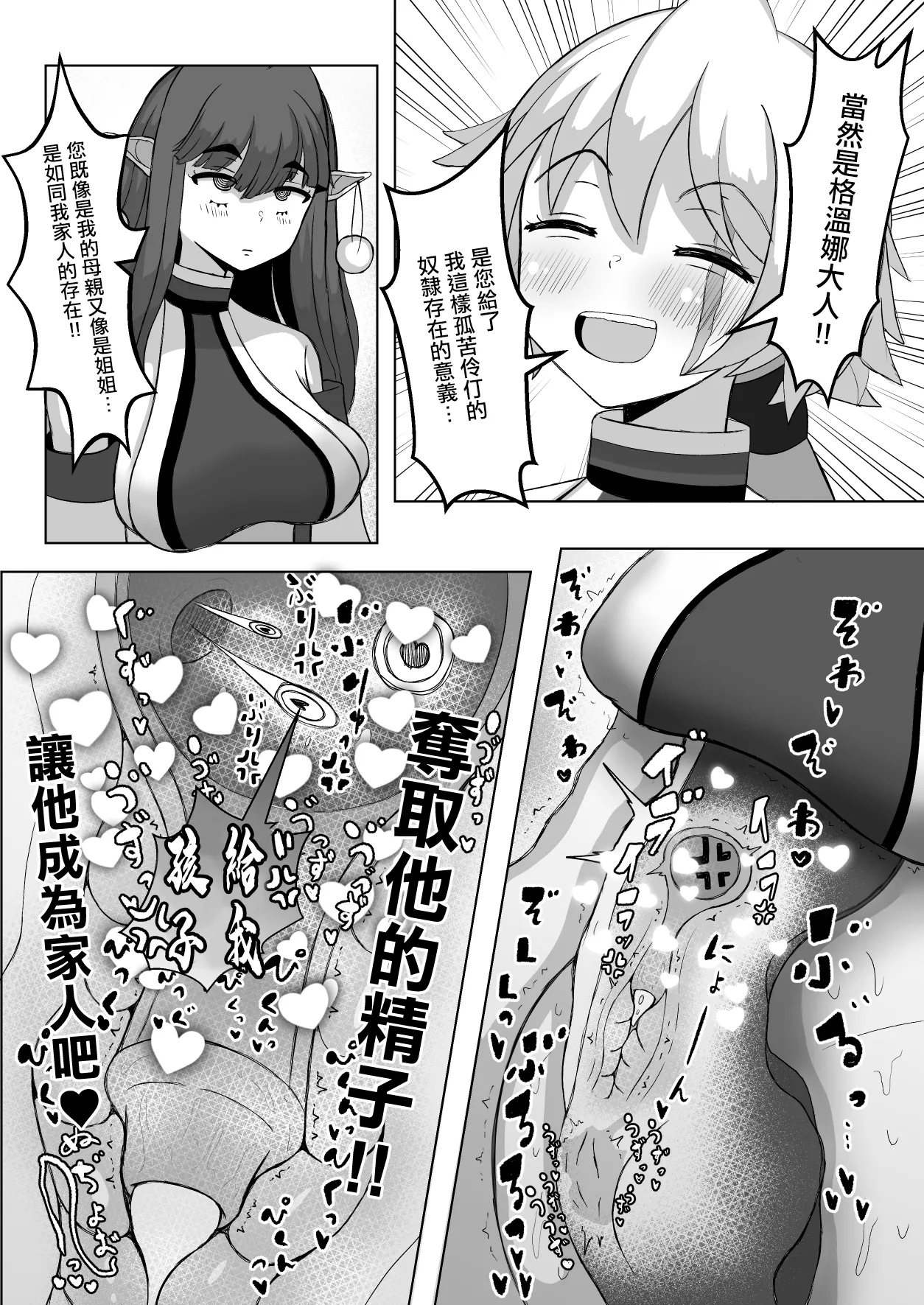 Osu no Seishoku Seinou ga Mieru Mahou | 能看見雄性生殖性能的魔法 page 8 full