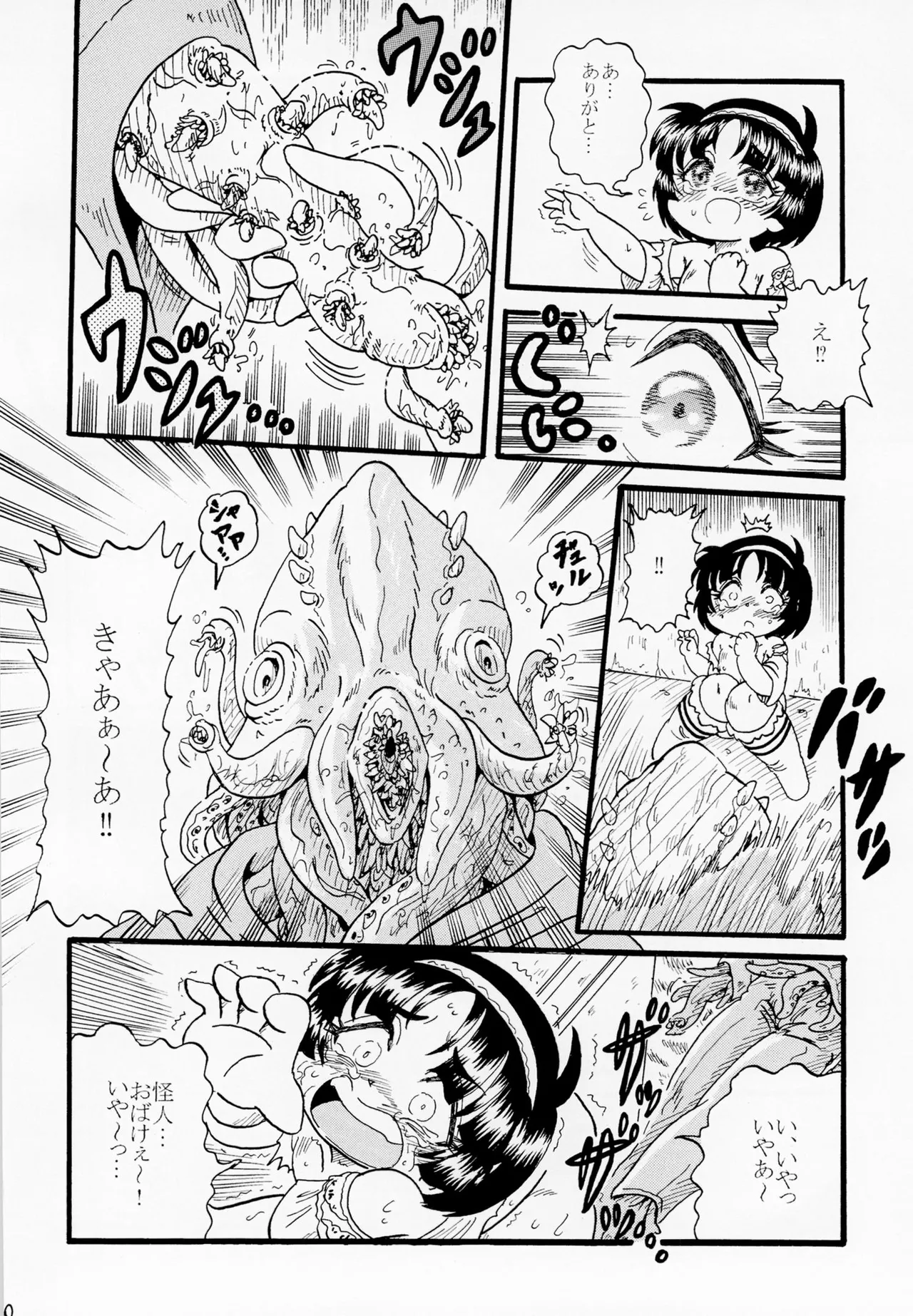 Rojiura no Hiro page 10 full