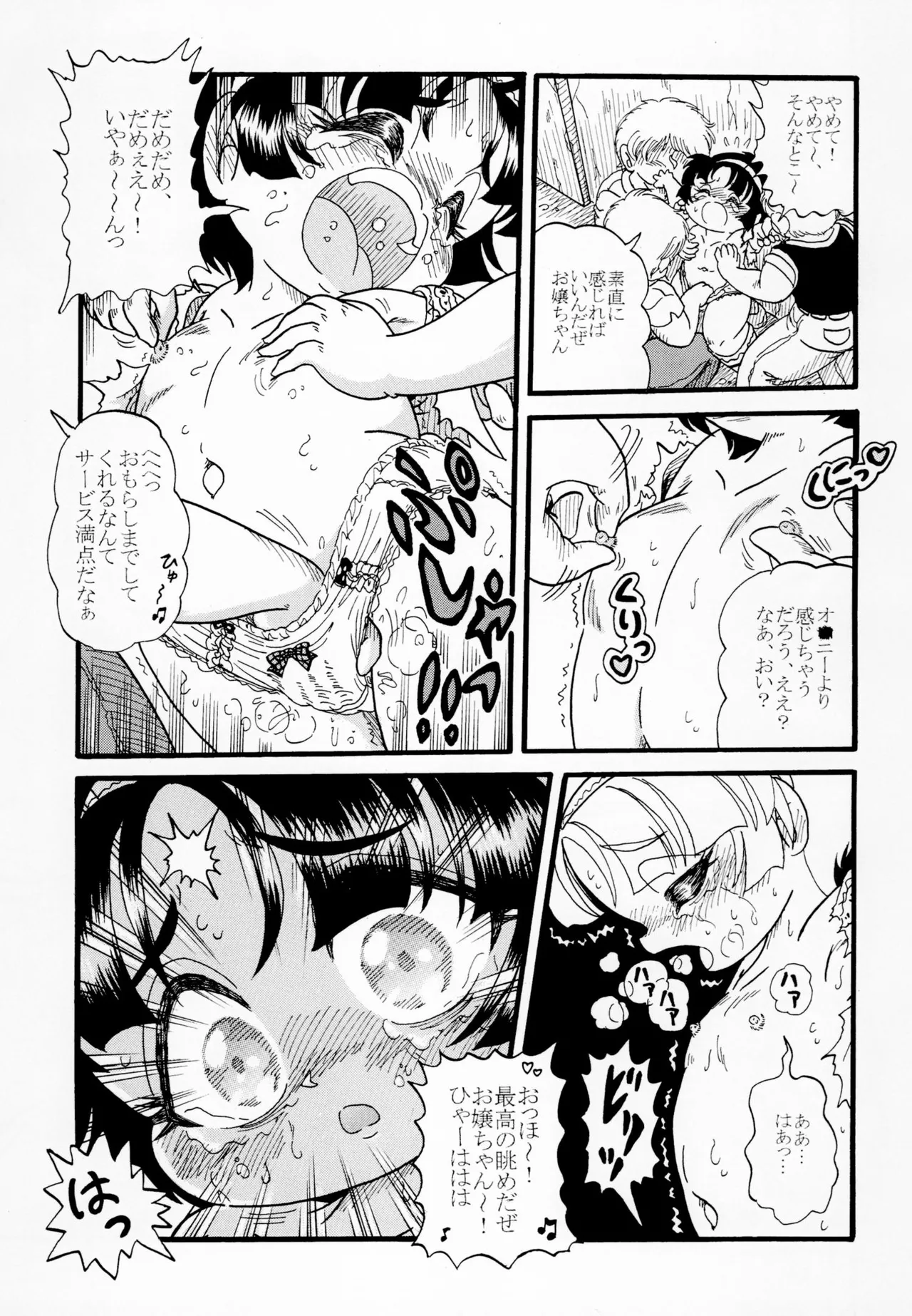 Rojiura no Hiro page 7 full