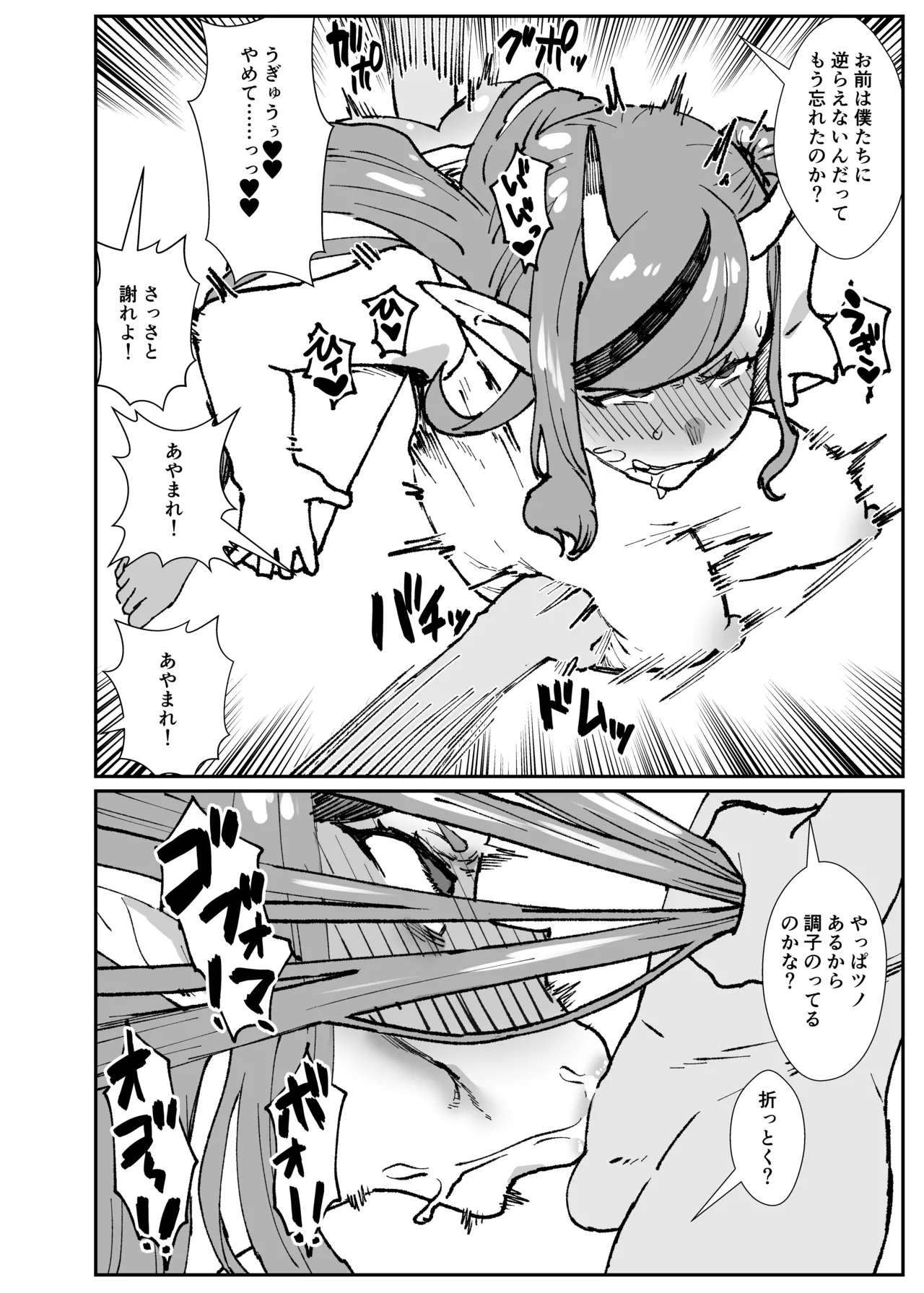 鬼の女王 page 2 full