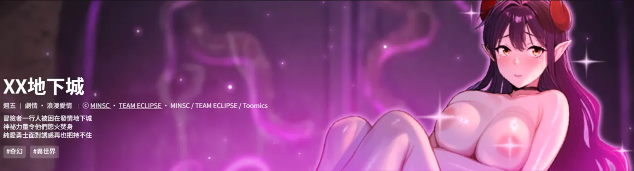 XX地下城 | 迷雾深处的诱惑 | 迷霧深處的誘惑  1-5 page 1 full