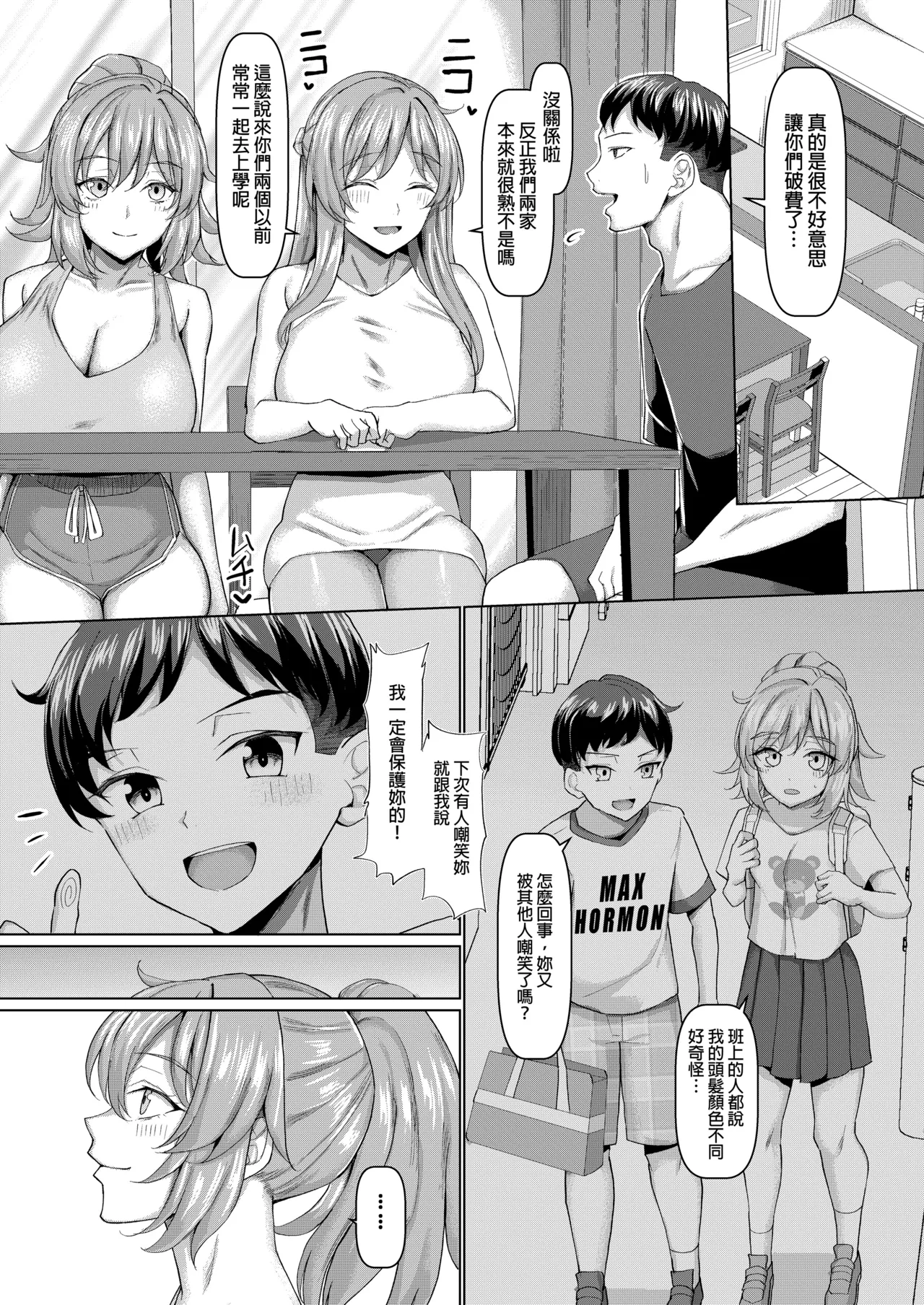 Always Micchaku Girlfriend page 6 full