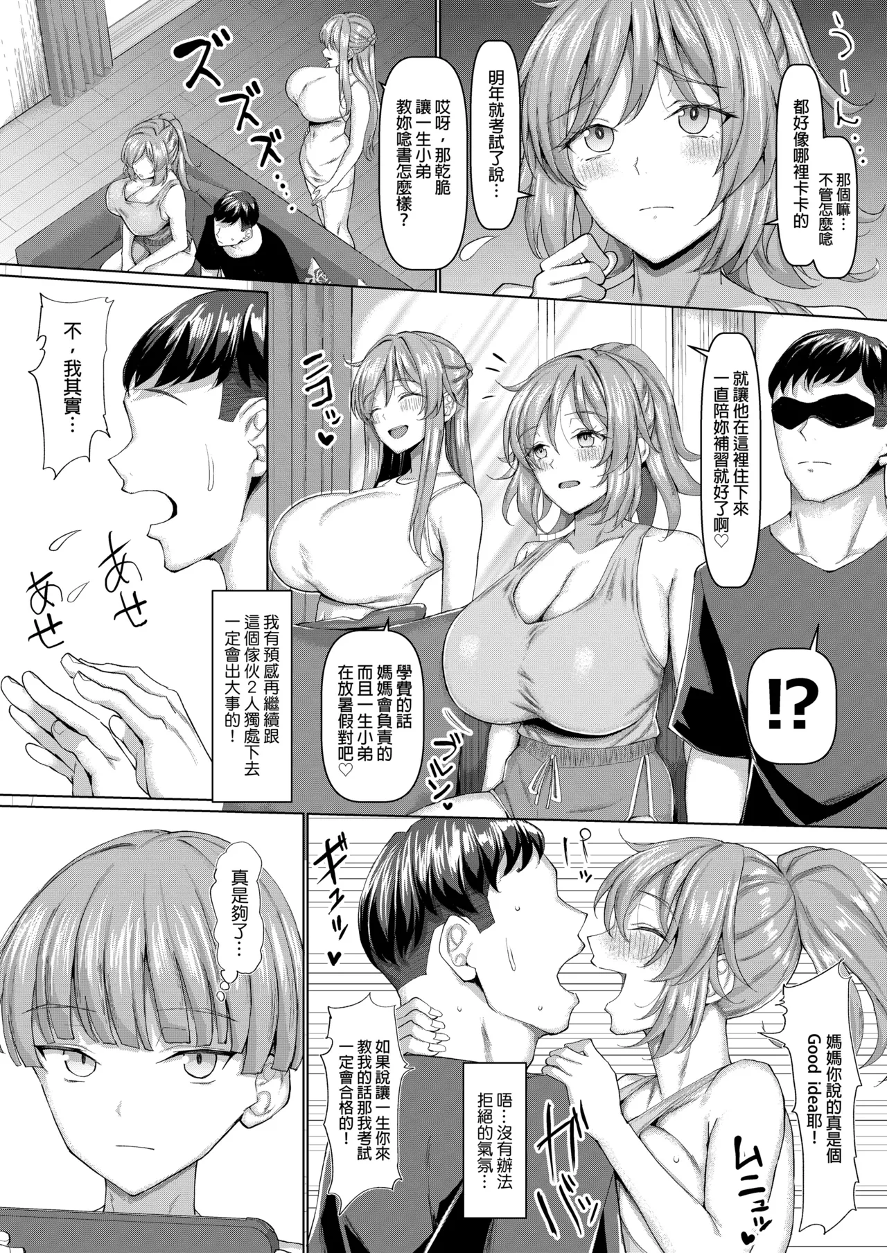 Always Micchaku Girlfriend page 9 full