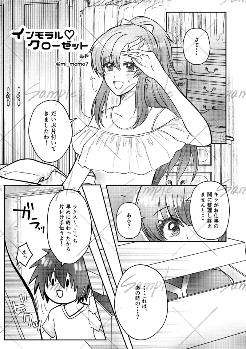 Twinkle Dream Closet page 2 full