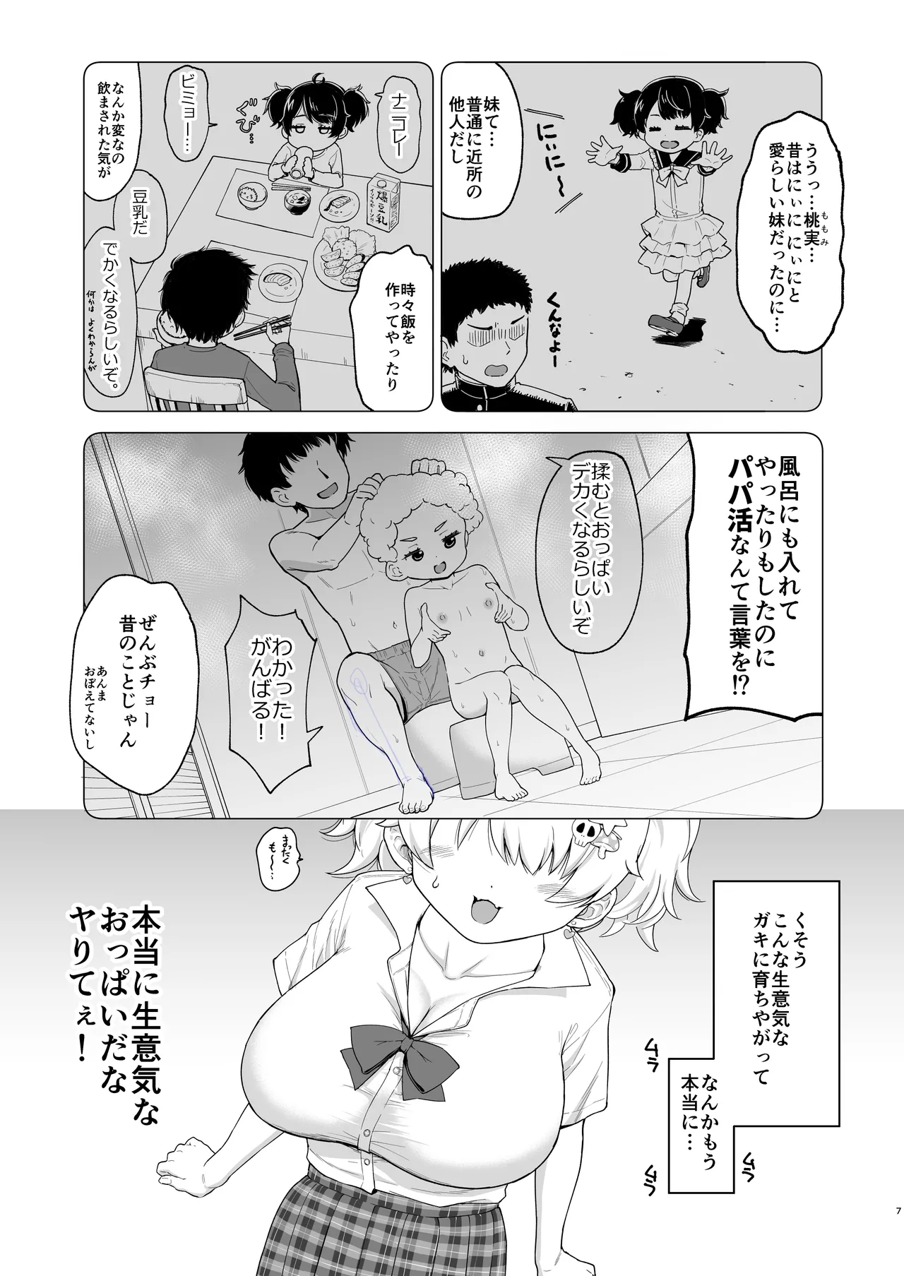 Saimin Nante Aru Wake nai ja~n w page 7 full