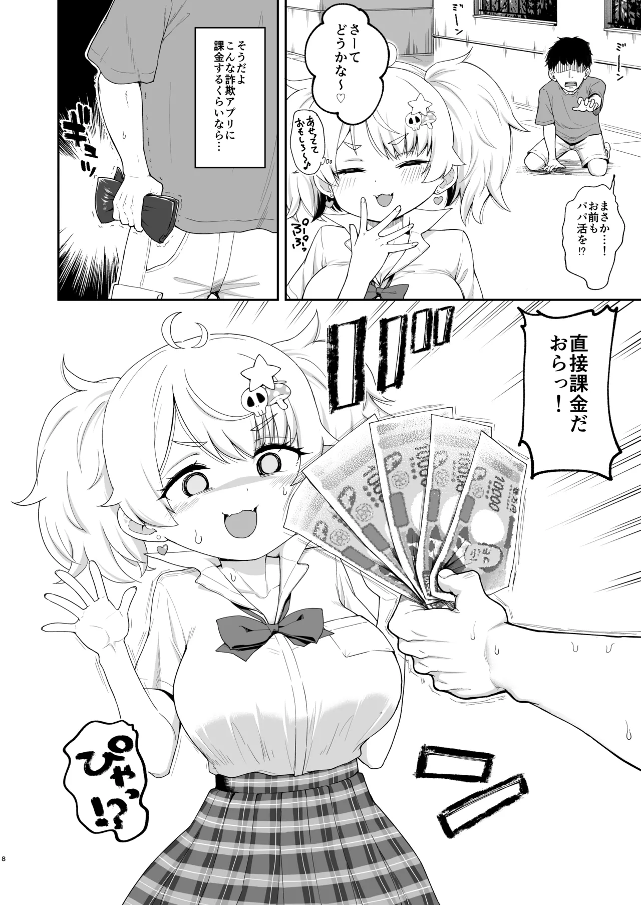 Saimin Nante Aru Wake nai ja~n w page 8 full