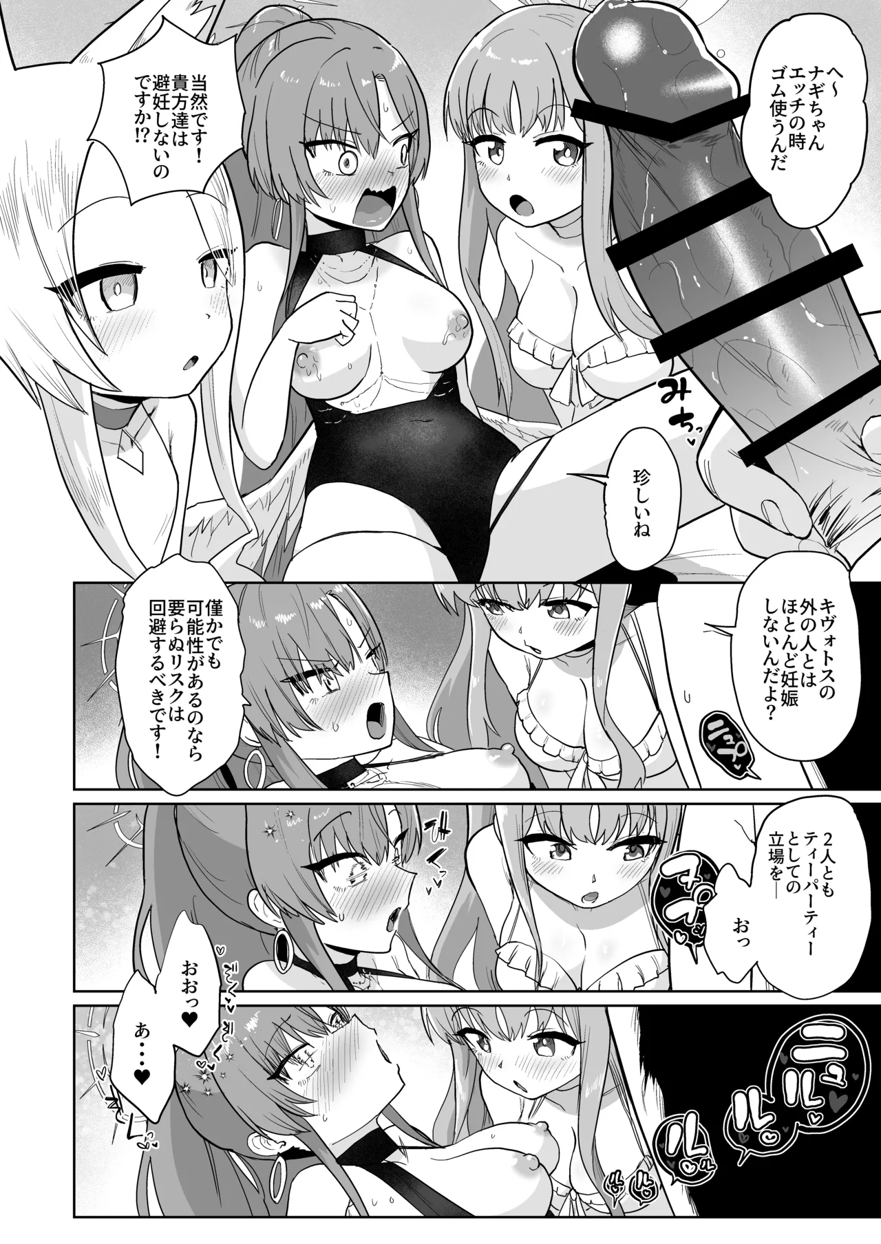 Natsuzora no Secret Vacances page 10 full