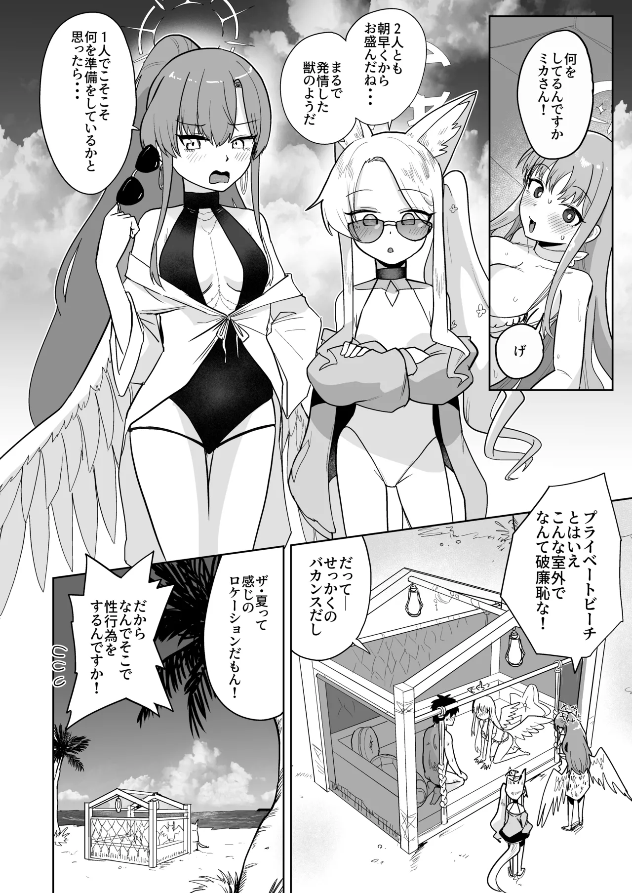 Natsuzora no Secret Vacances page 4 full