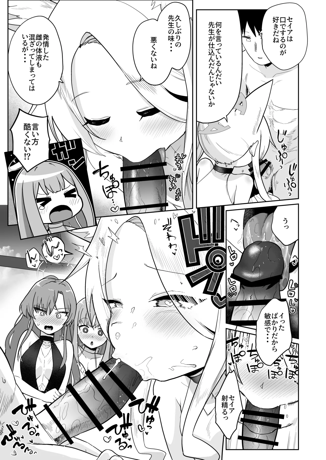 Natsuzora no Secret Vacances page 7 full