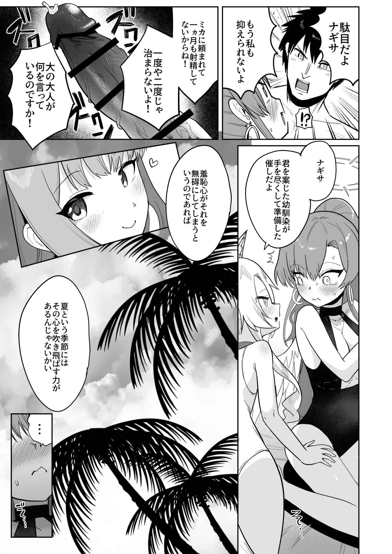 Natsuzora no Secret Vacances page 9 full