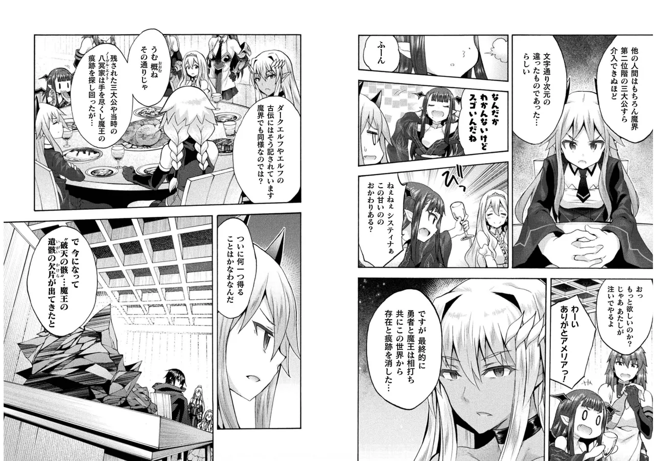 Himekishi ga Classmate! THE COMIC Volume 6 page 2 full