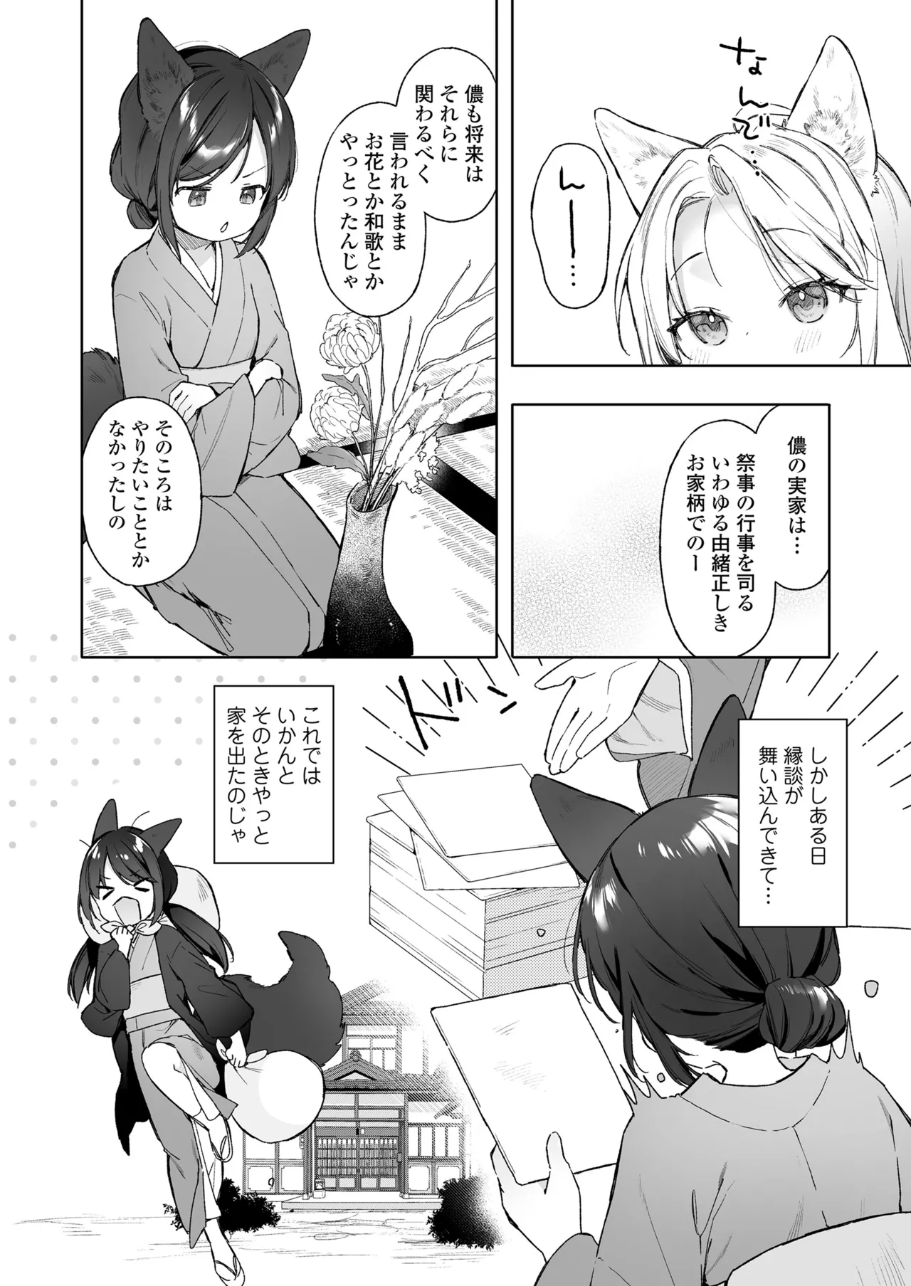 Towako Oboro Emaki 18 page 6 full