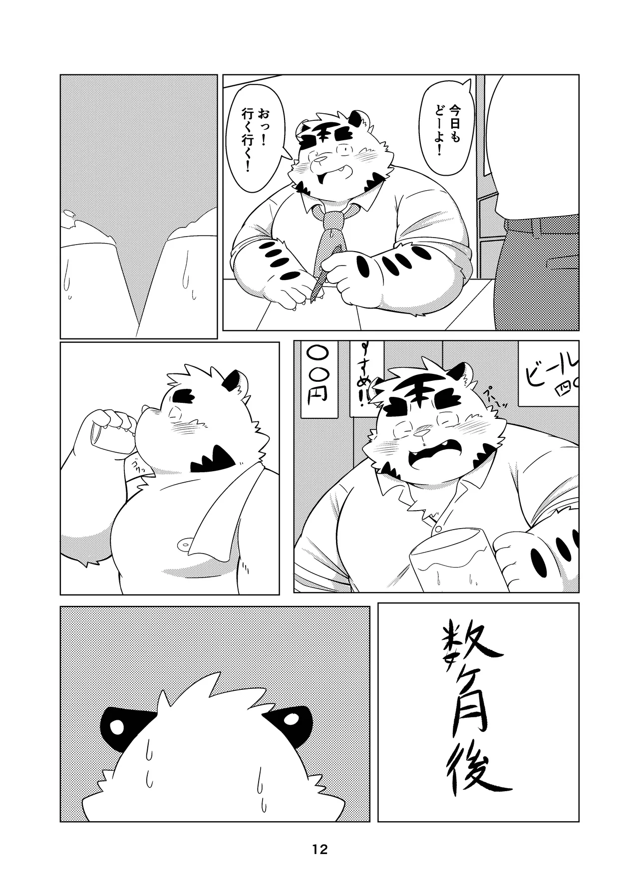 Shakai hito futori nante nai! | There's no such thing as being overweight as an adult! page 10 full