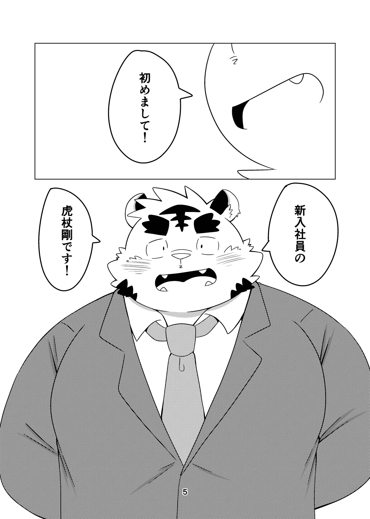 Shakai hito futori nante nai! | There's no such thing as being overweight as an adult! page 3 full