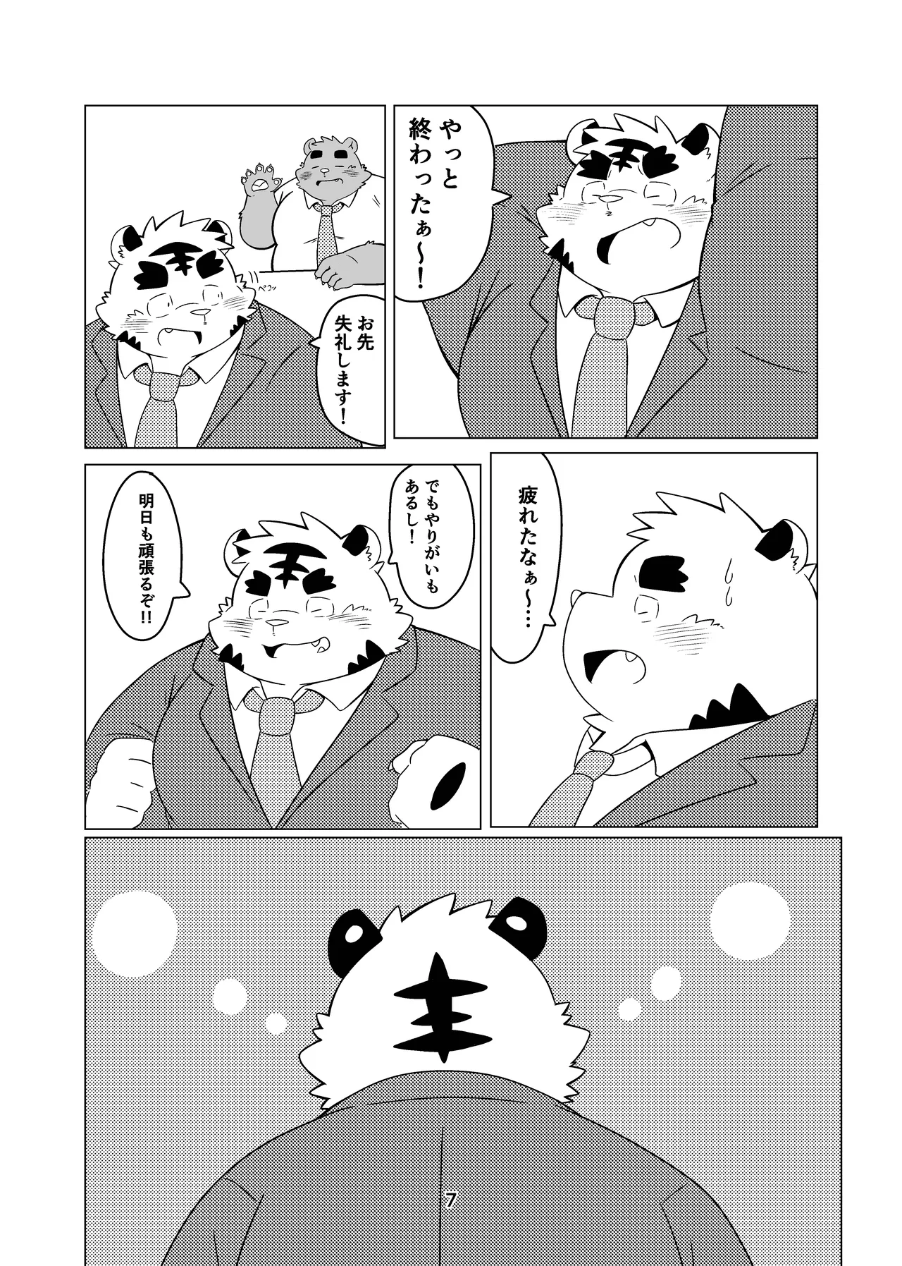 Shakai hito futori nante nai! | There's no such thing as being overweight as an adult! page 5 full